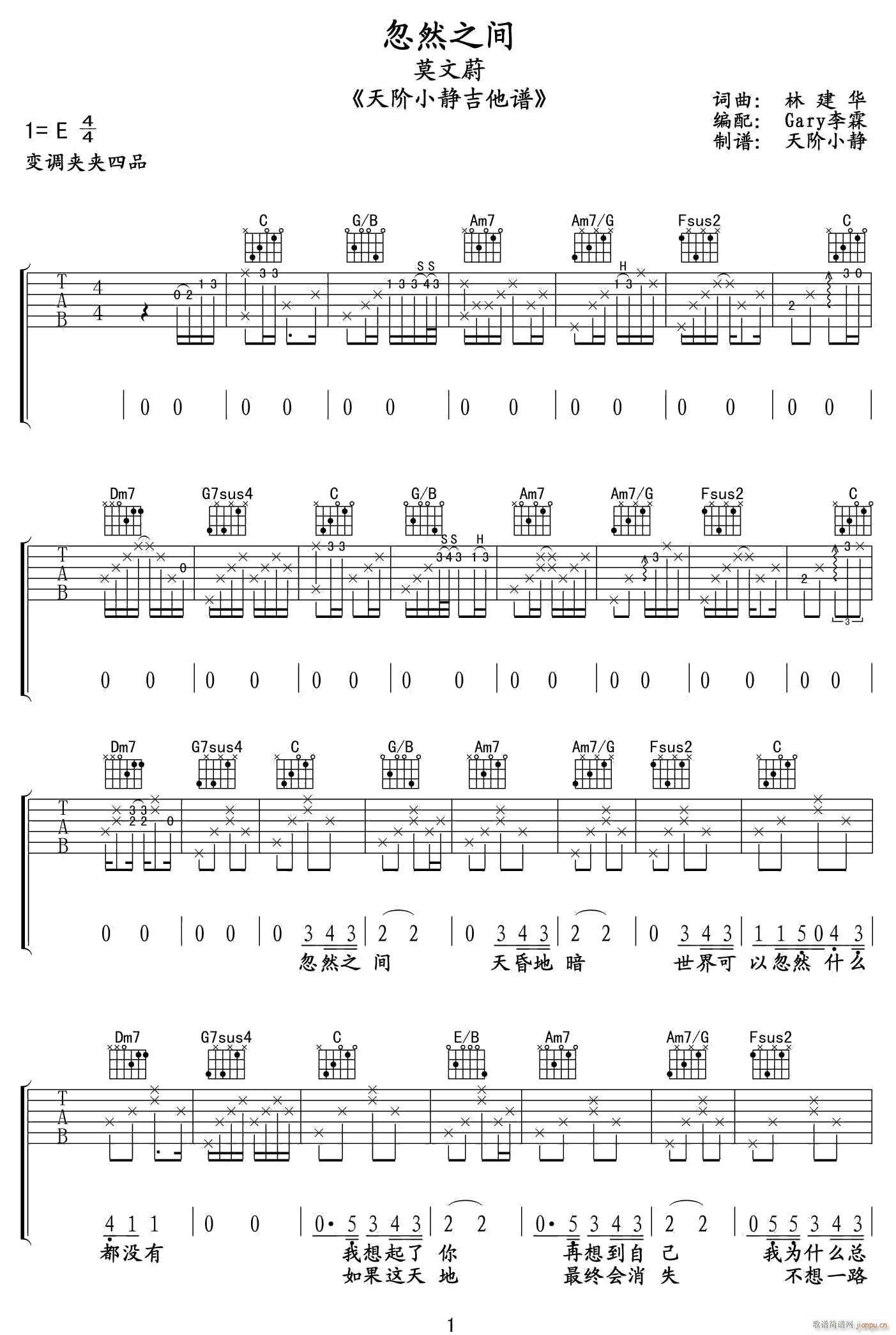忽然之间 C调原版编配(吉他谱)1