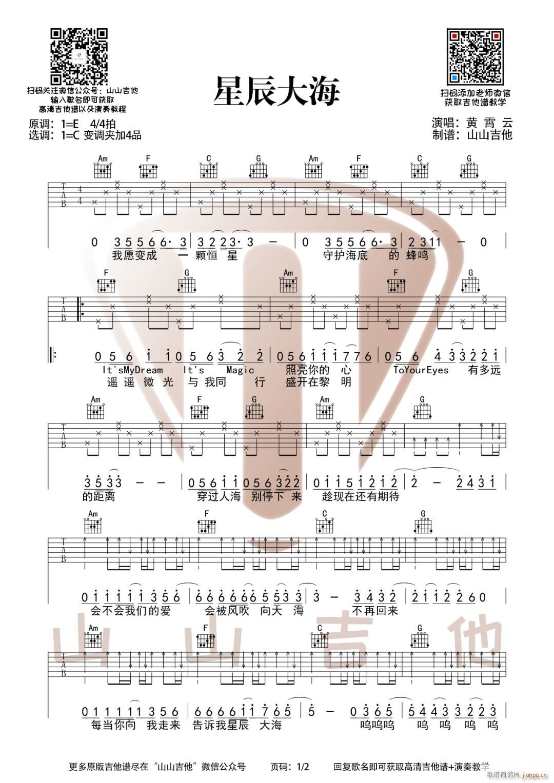 星辰大海 C调原版编配(吉他谱)1