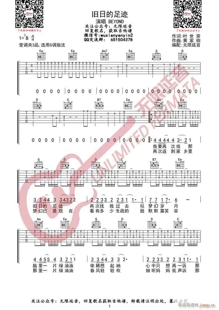 旧日的足迹 G调指法扫弦版(吉他谱)1