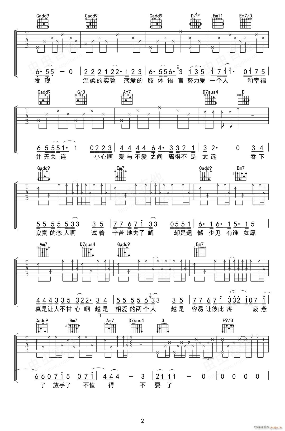 寂寞的恋人啊 G调原版编配(吉他谱)3