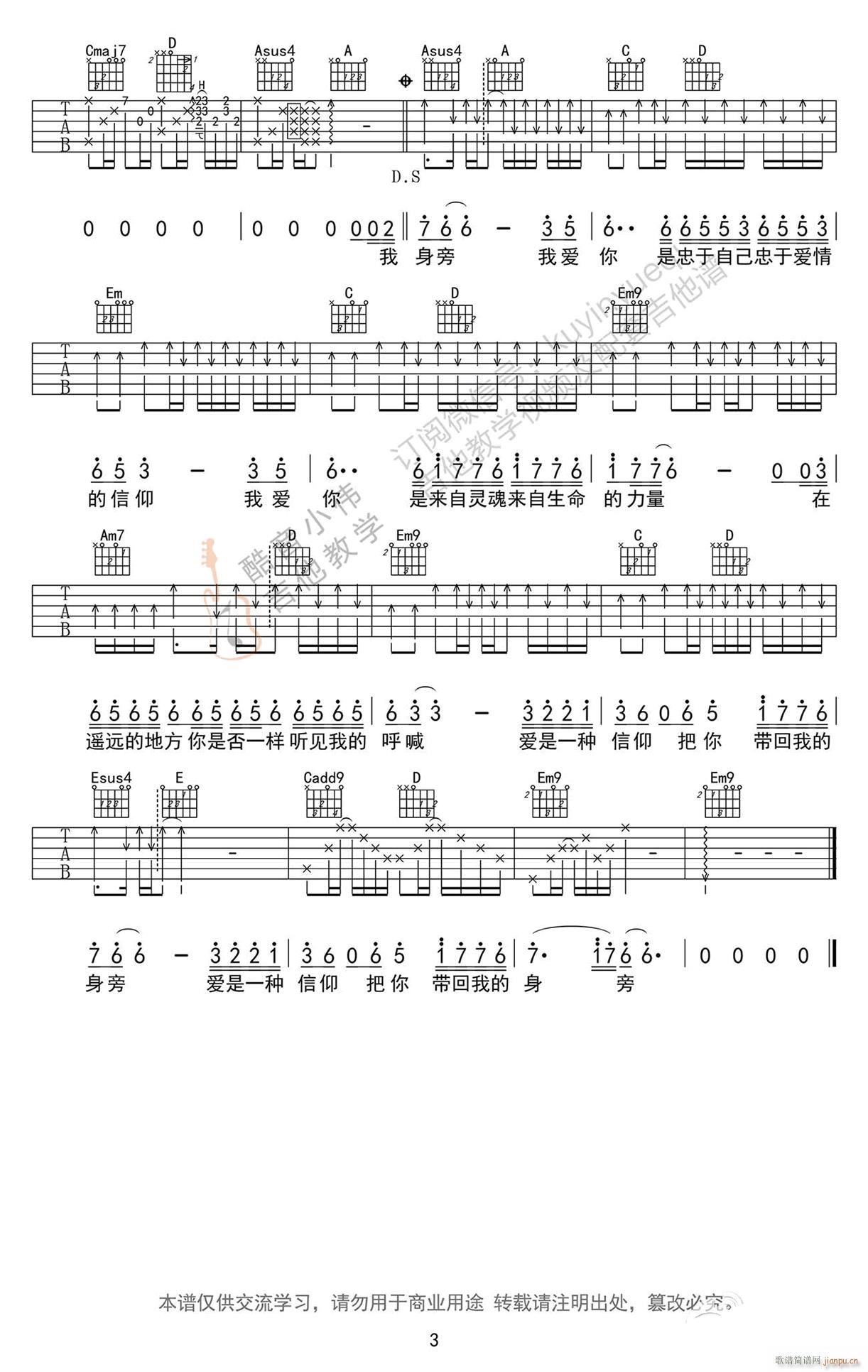 信仰 G调指法原版编配(吉他谱)3