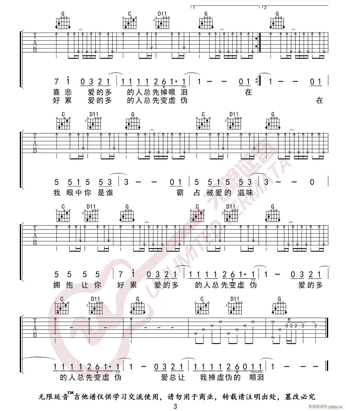 谁 G调指法原版编配(吉他谱)3