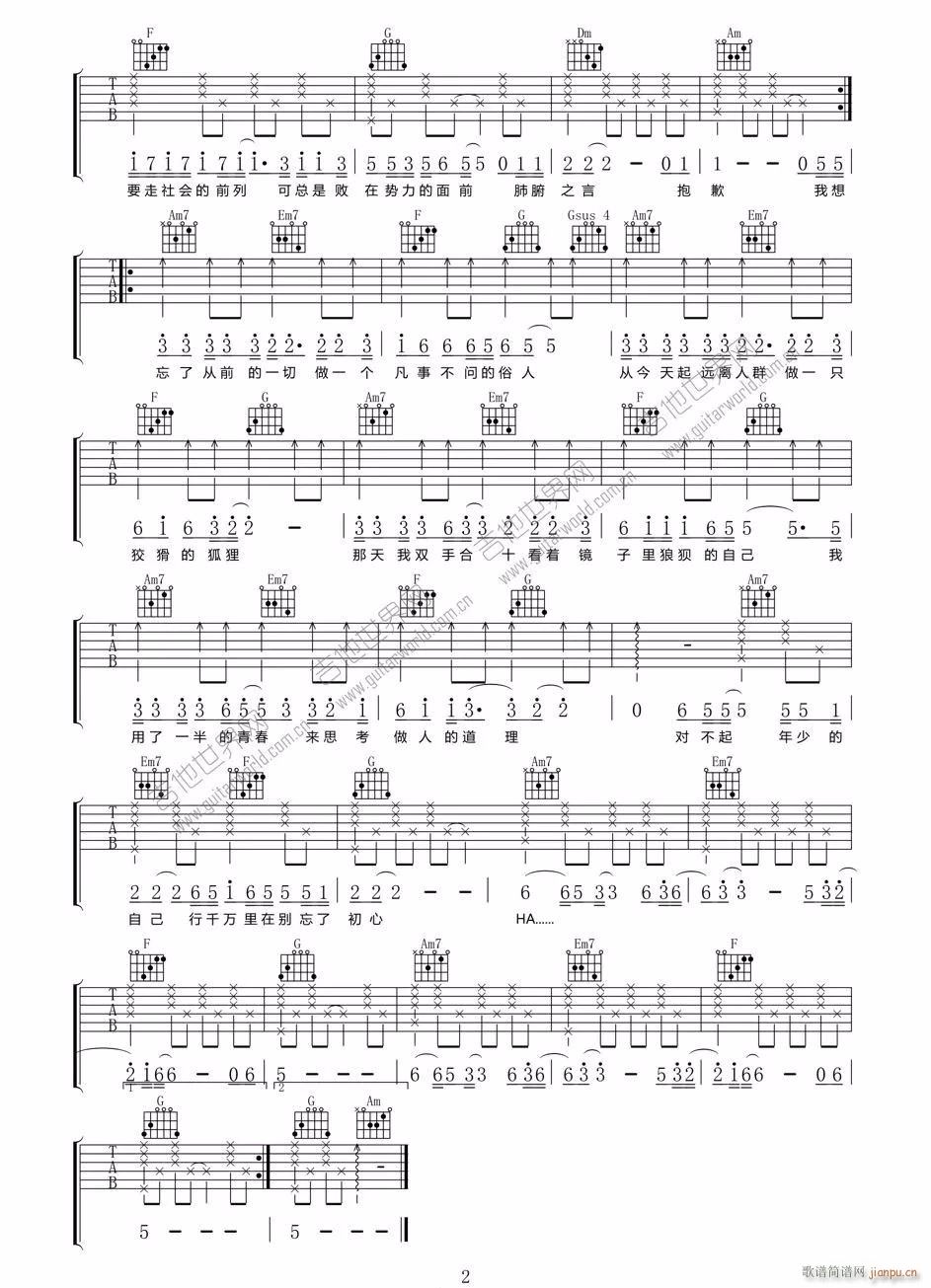 生而为人 C调指法编配(吉他谱)1