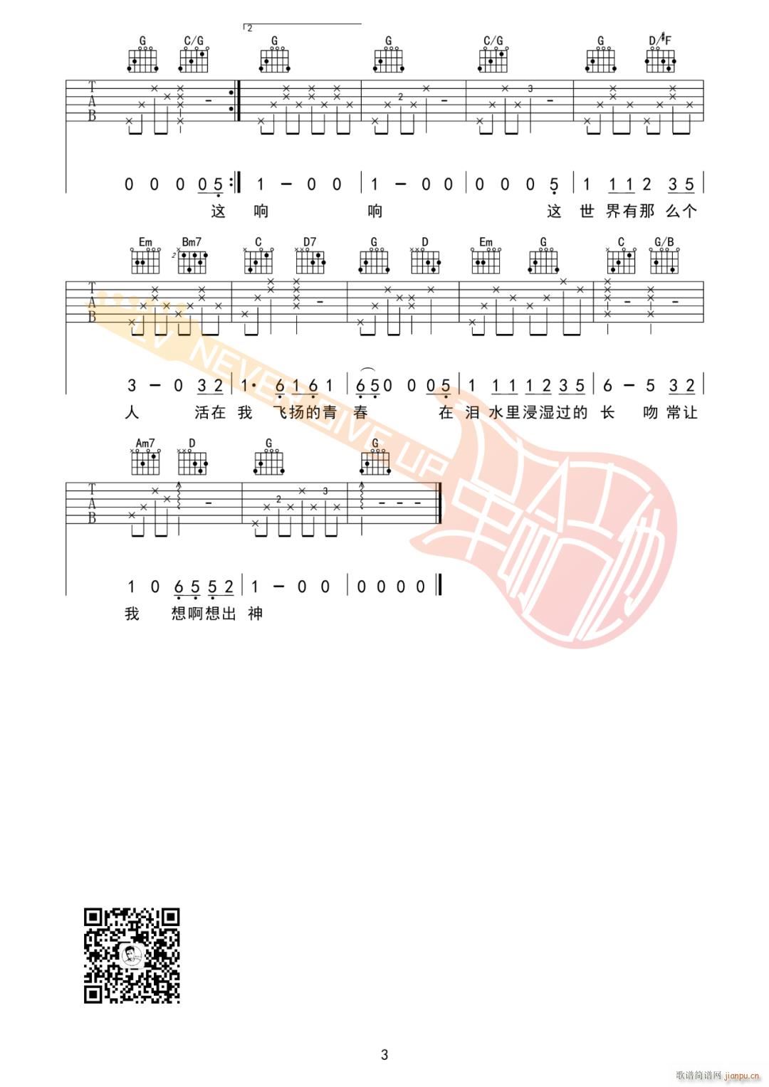 这世界那么多人 G调原版(吉他谱)3