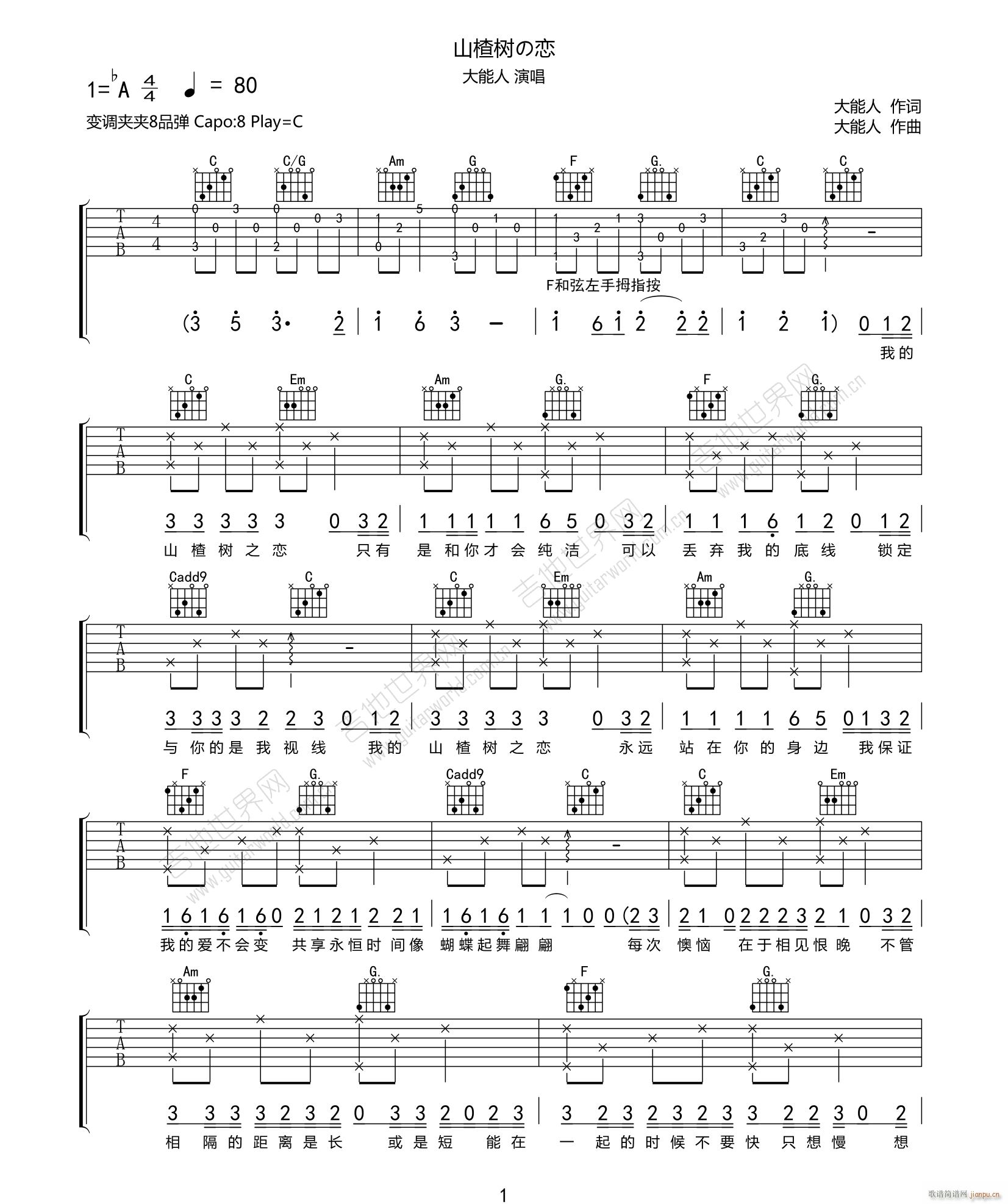 山楂树之恋 C调原版编配(吉他谱)1