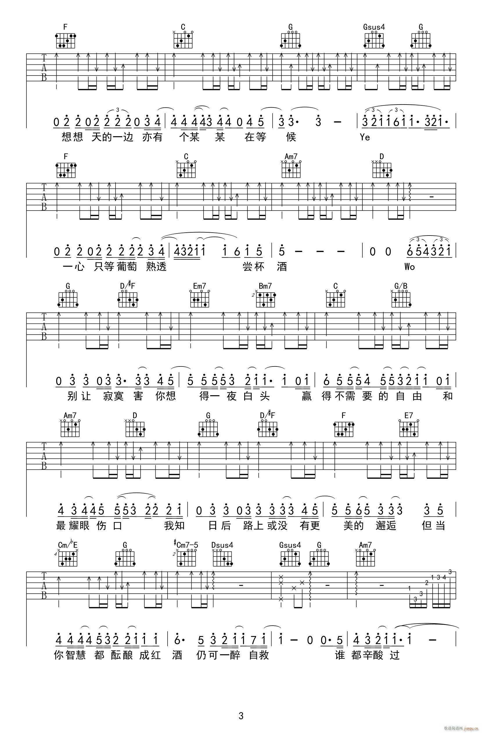 葡萄成熟时 G调指法编配(吉他谱)3