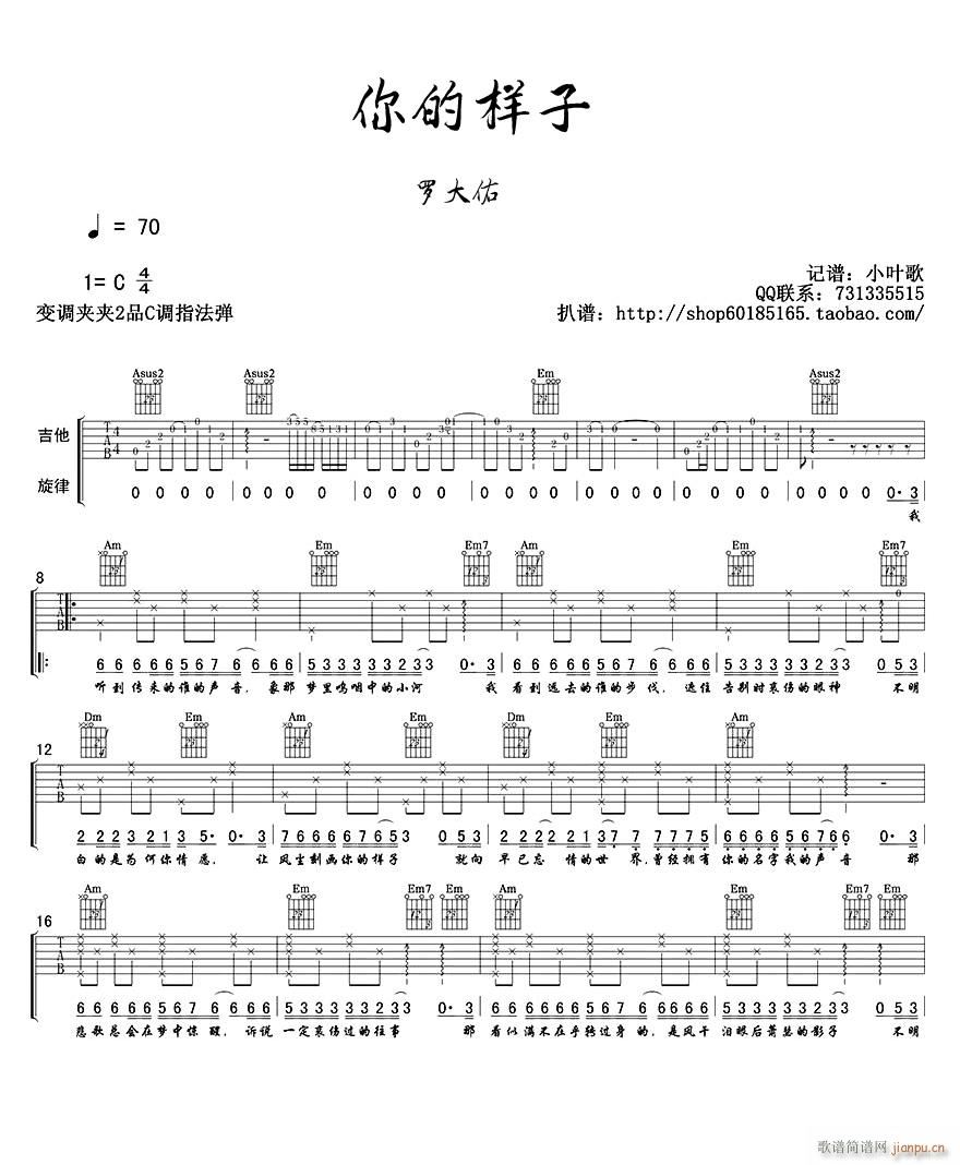 你的样子 林志炫 C调原版(吉他谱)1