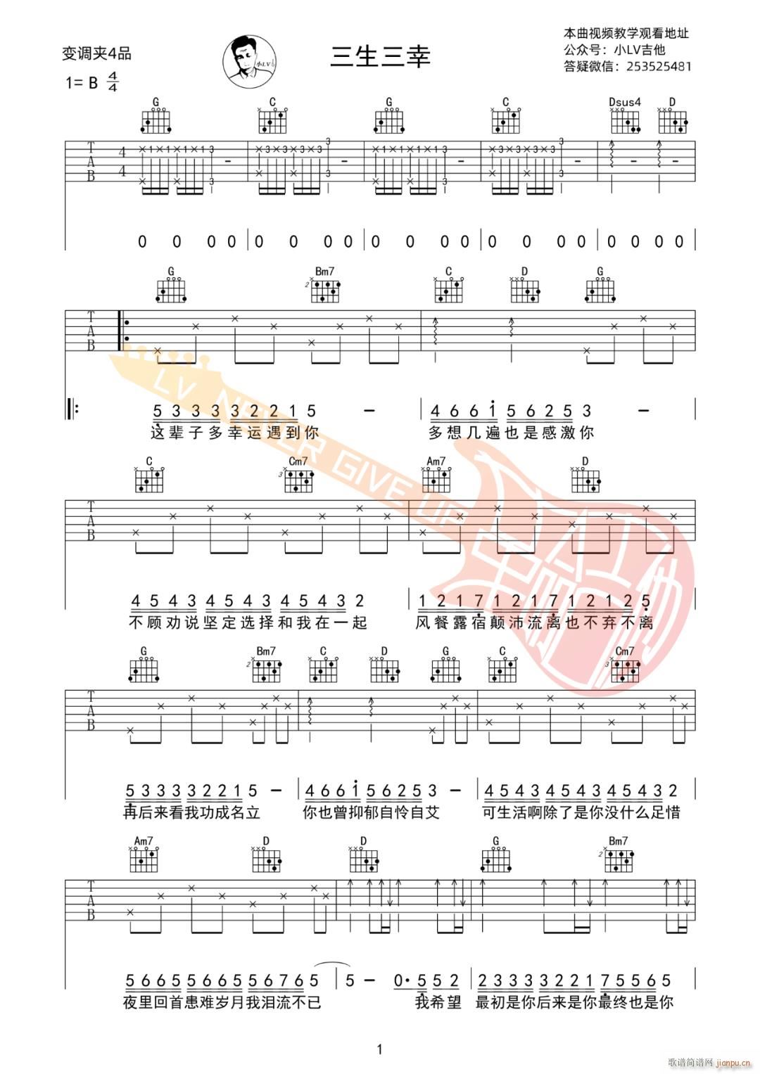 三生三幸 G调原版编配(吉他谱)1