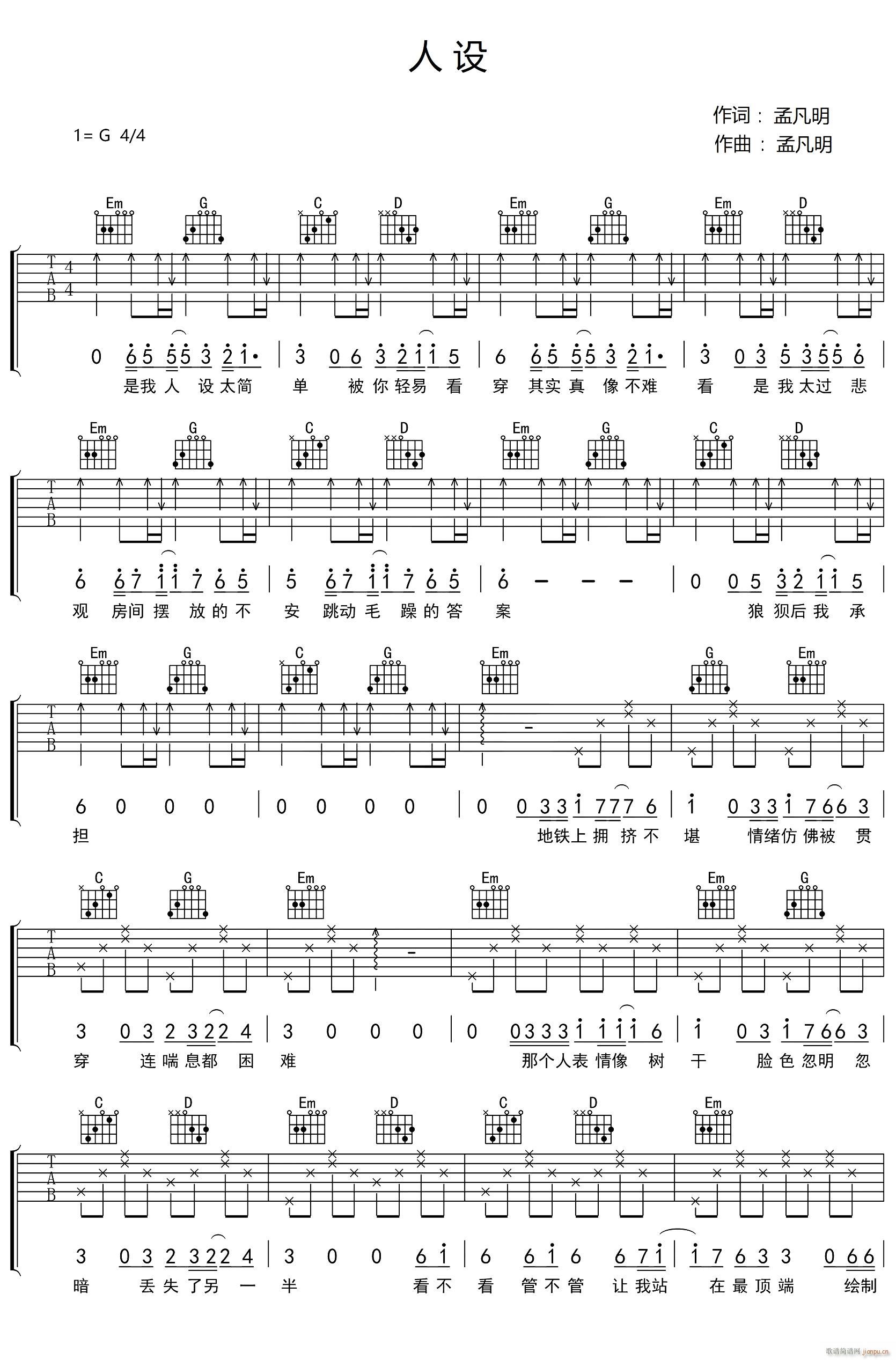 人设 G调指法原版编配(吉他谱)1
