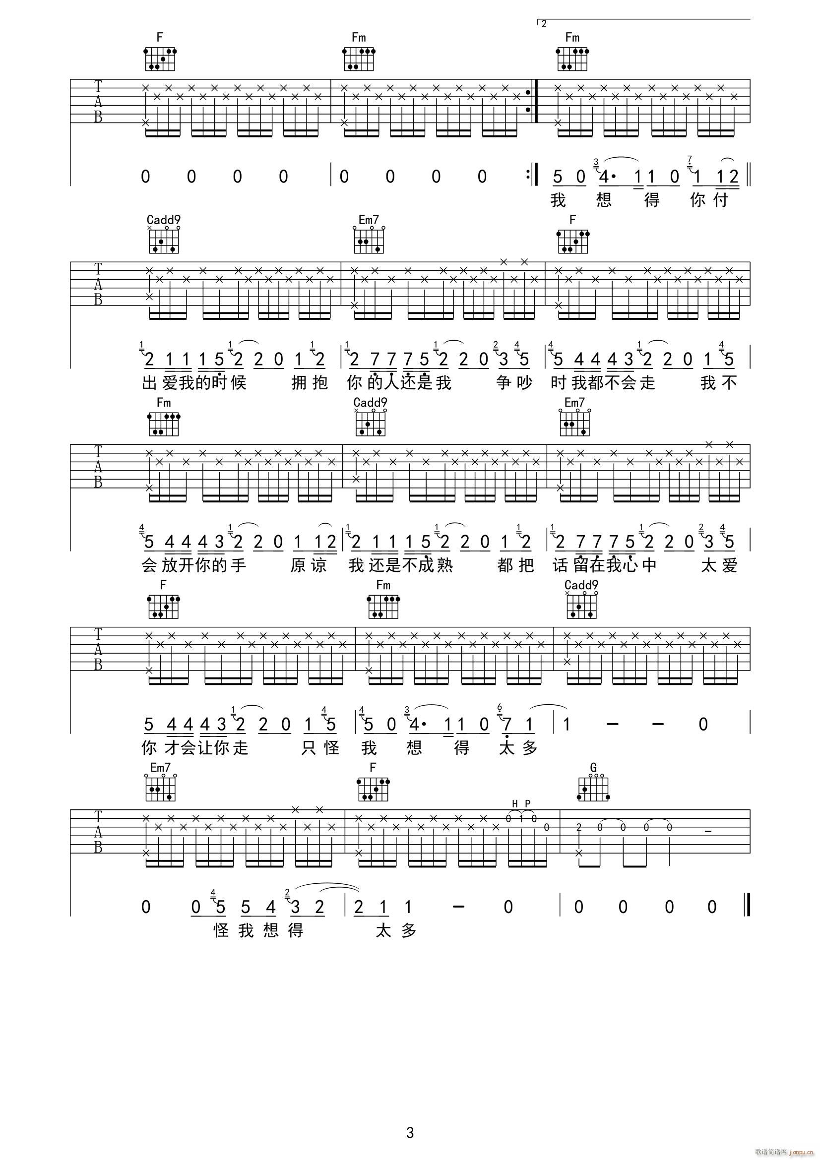 爱我的时候 周兴哲 C调指法(吉他谱)3