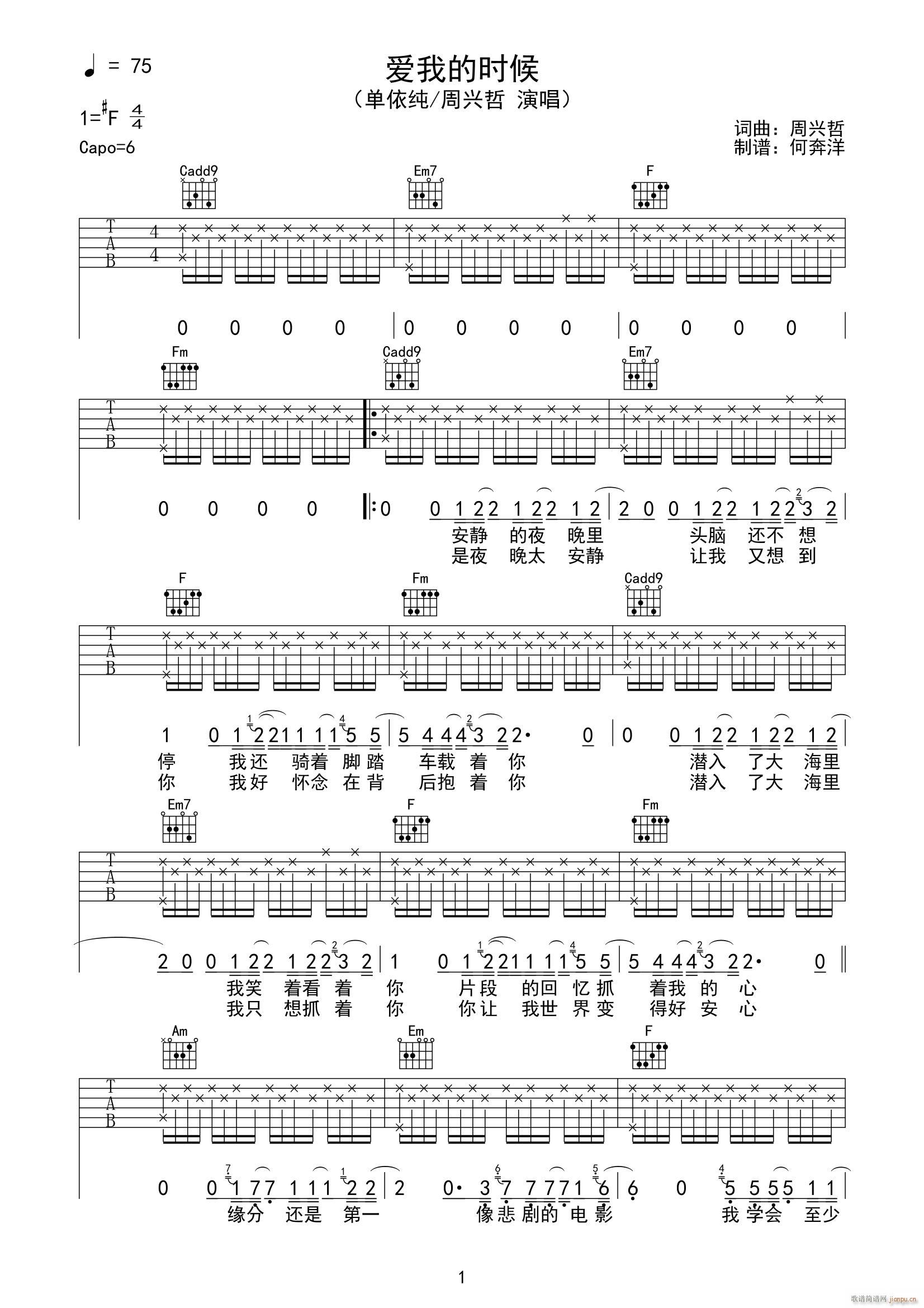 爱我的时候 周兴哲 C调指法(吉他谱)1