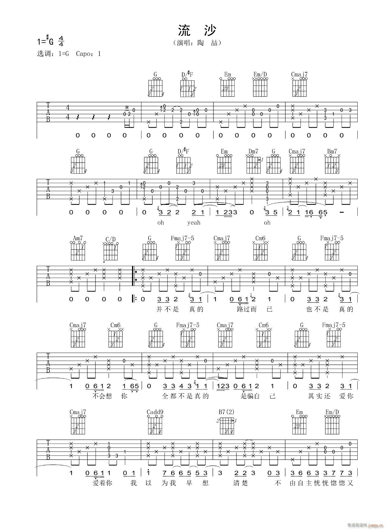 流沙 G调指法原版编配(吉他谱)1