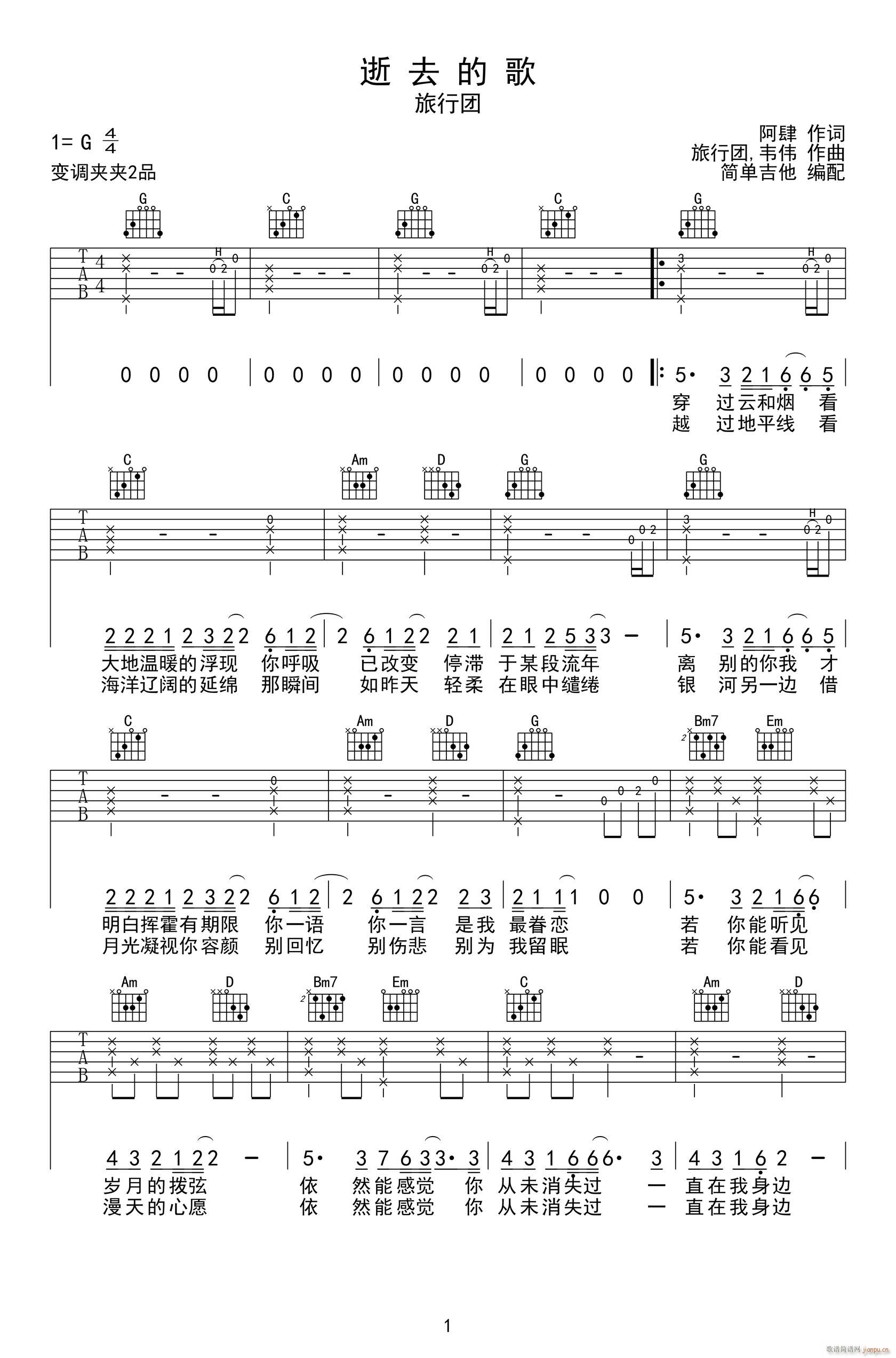 逝去的歌 G调原版编配(吉他谱)1