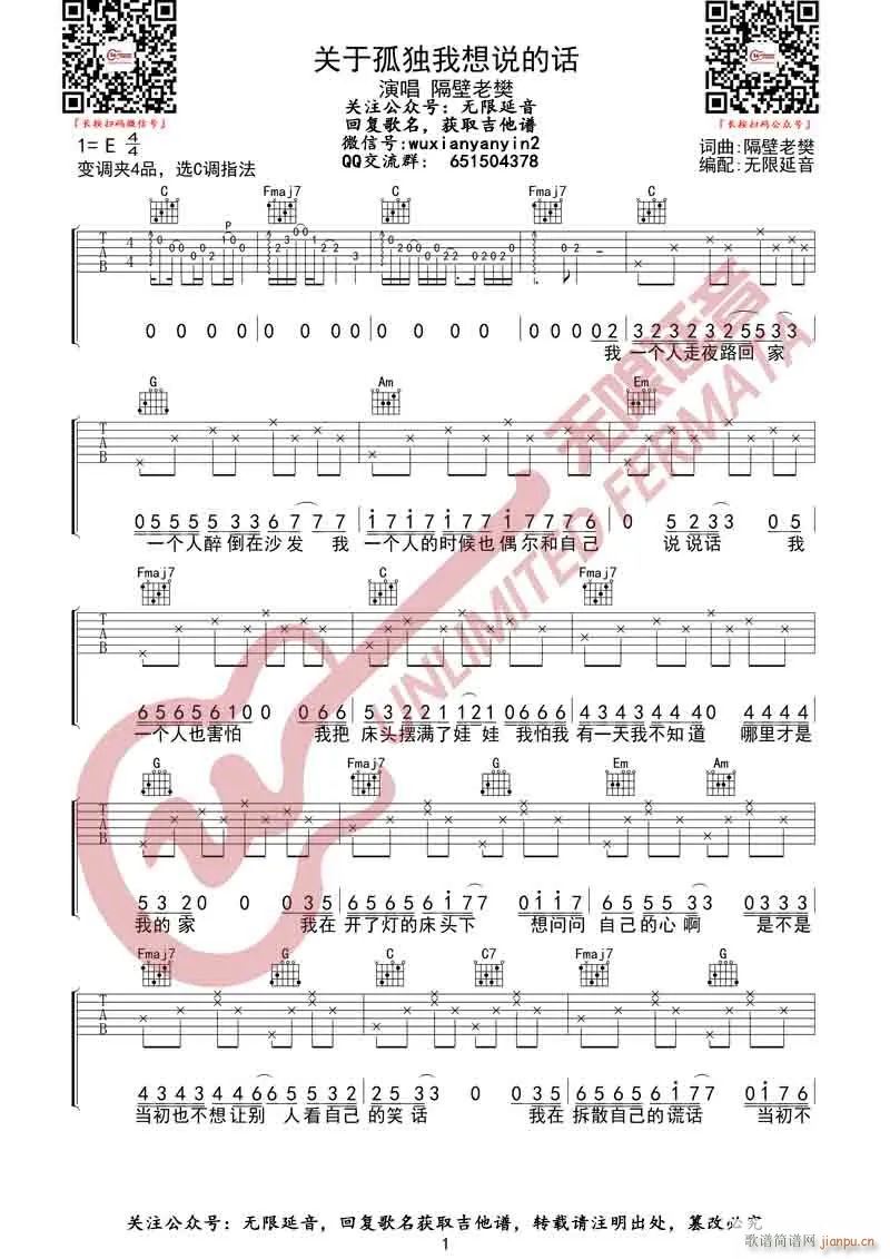 关于孤独我想说的话 C调(吉他谱)1