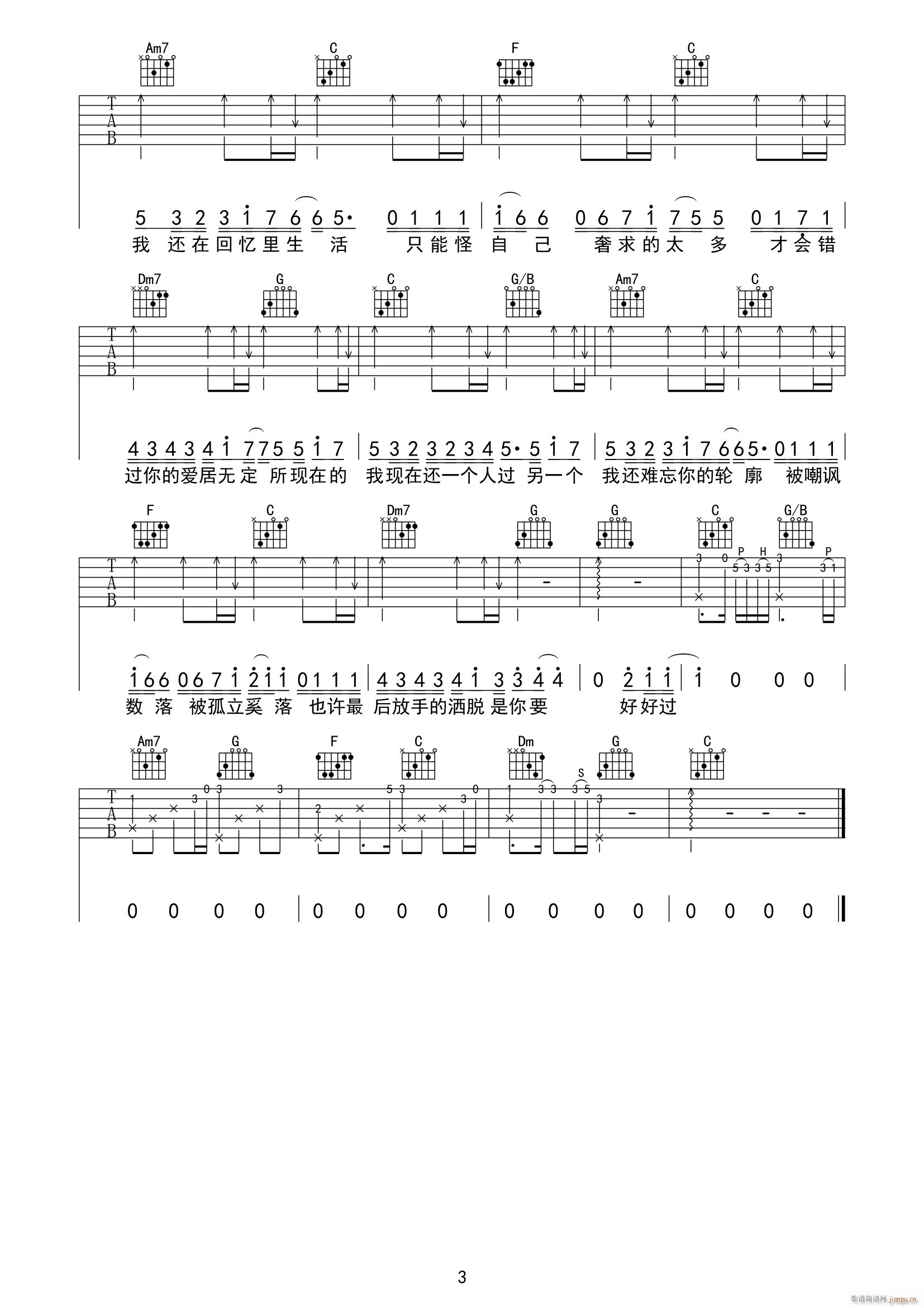 现在的我 C调原版编配(吉他谱)3
