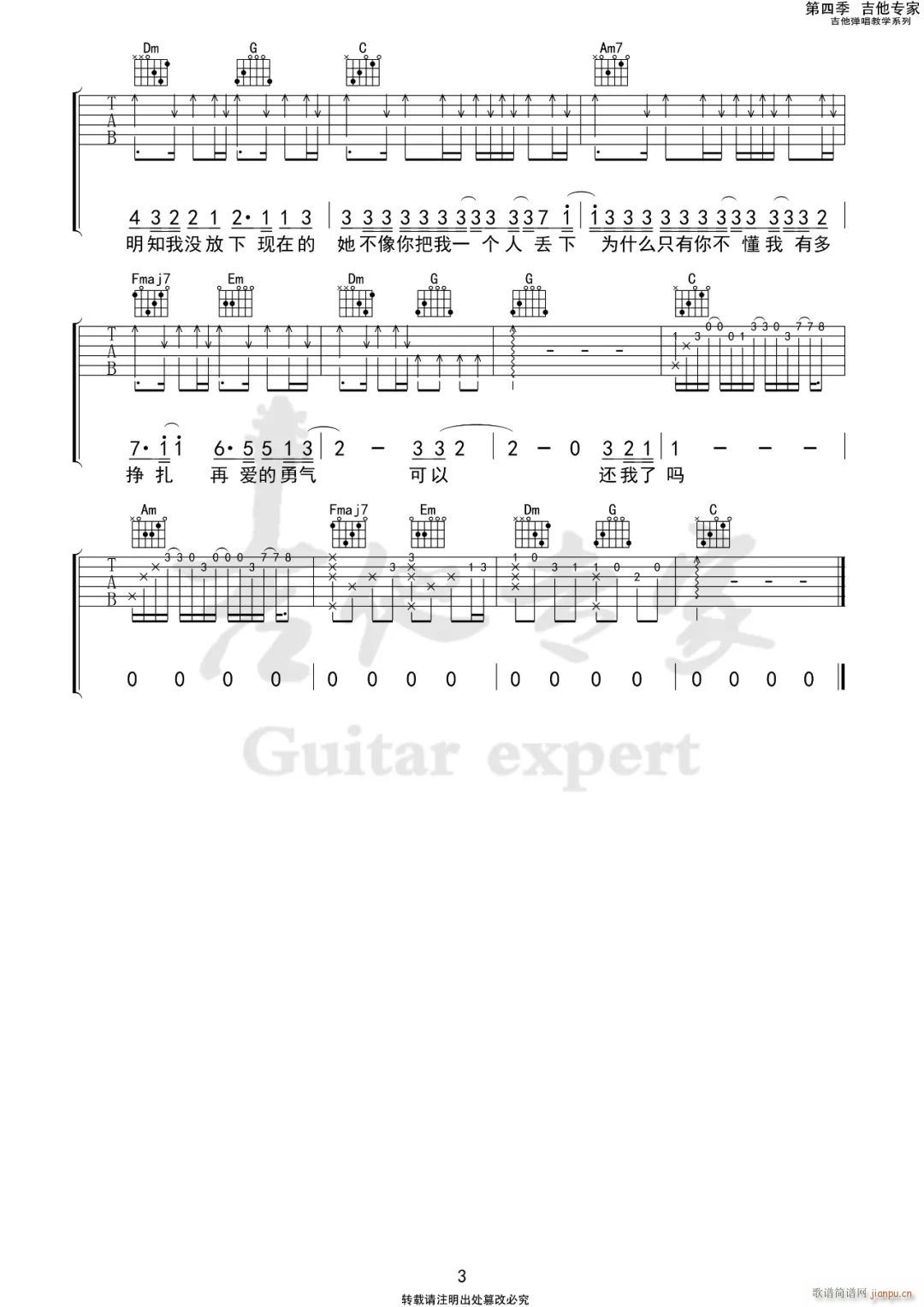 现在的她 C调原版编配(吉他谱)3