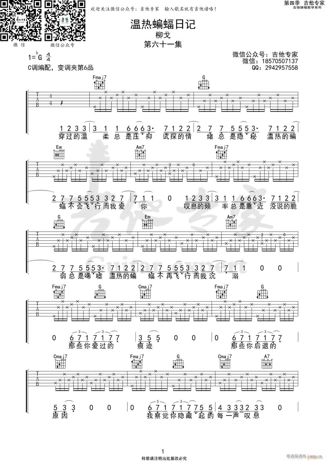 温热蝙蝠日记 C调原版编配(吉他谱)1