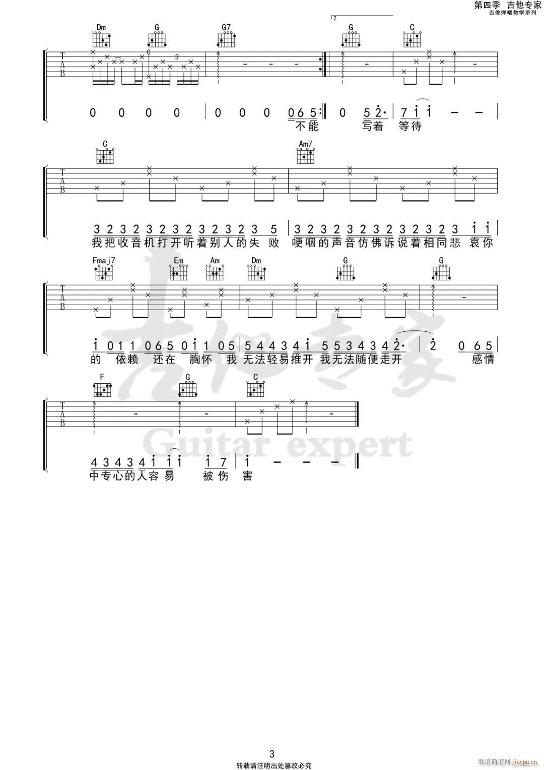 手放开 C调原版编配(吉他谱)3