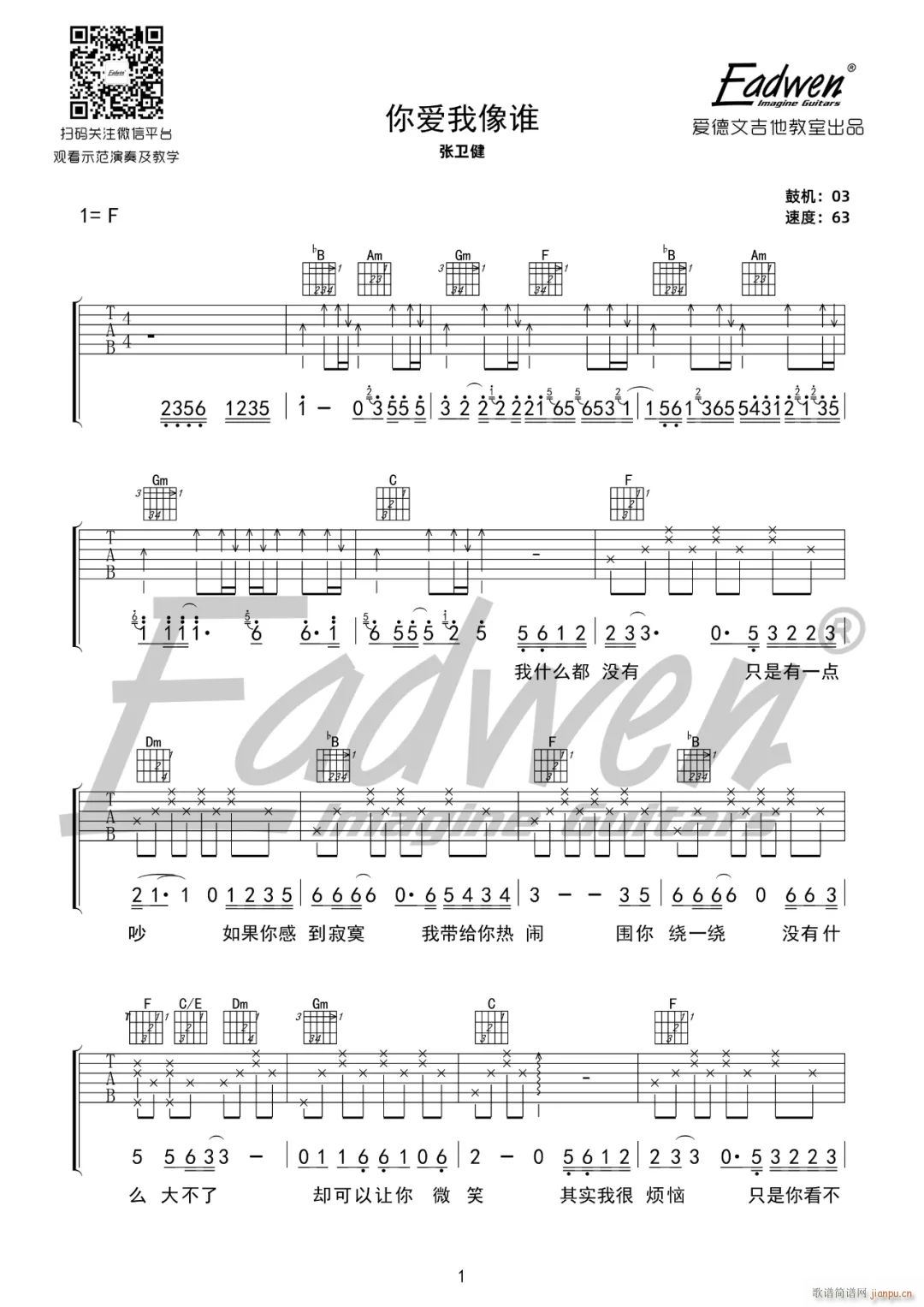 你爱我像谁 F调原版编配(吉他谱)1