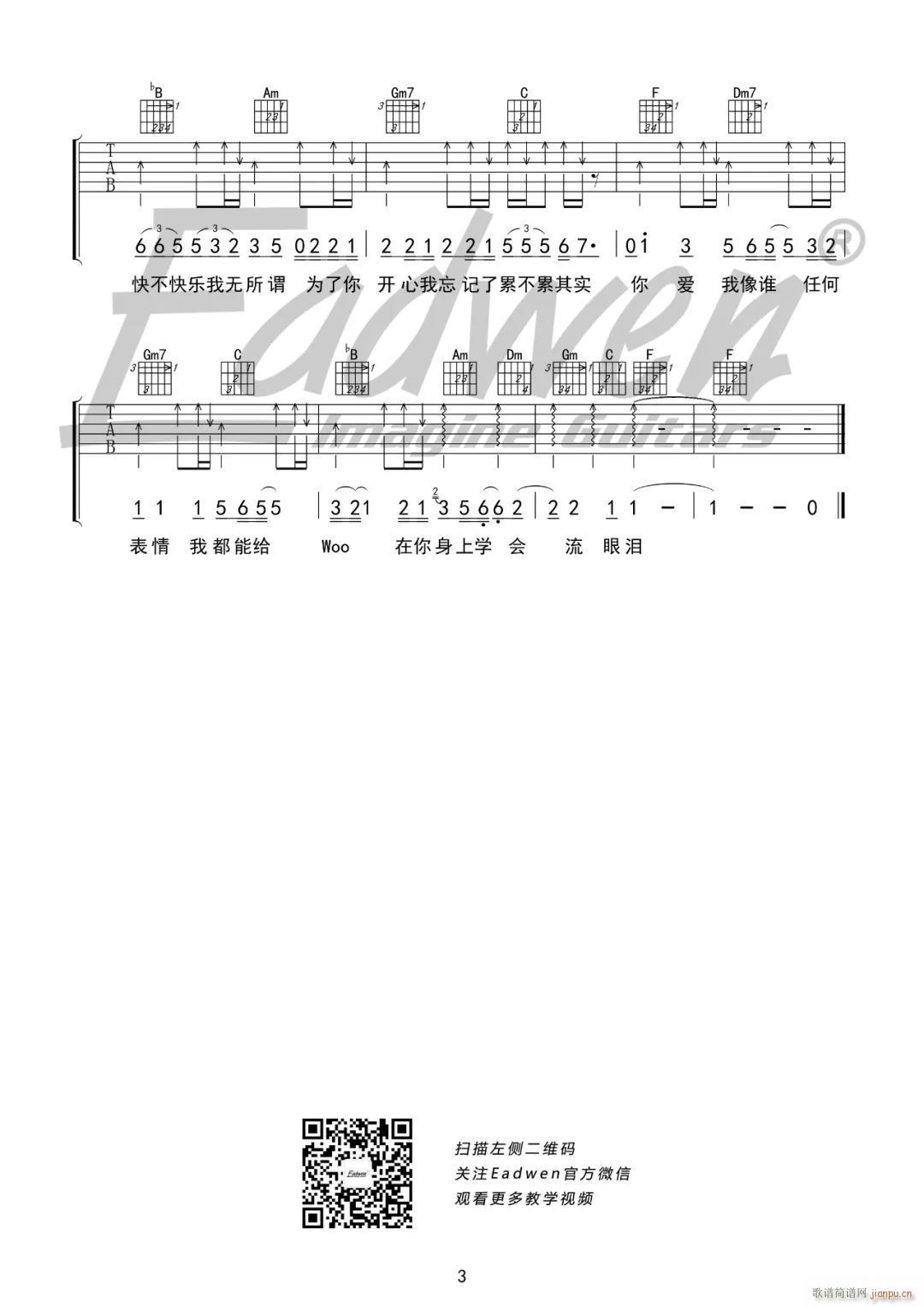 你爱我像谁 F调原版编配(吉他谱)3