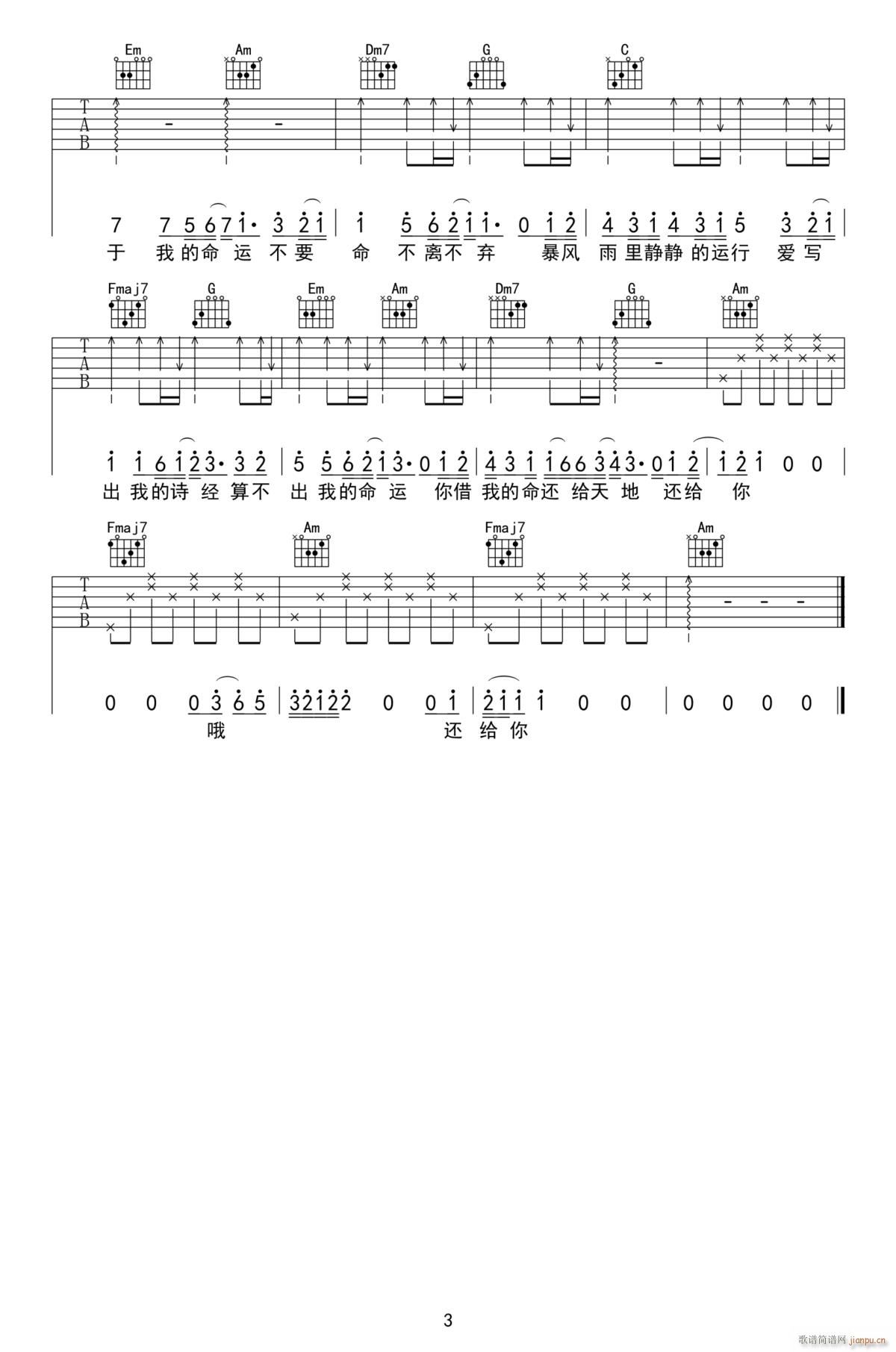 命运 C调指法(吉他谱)3