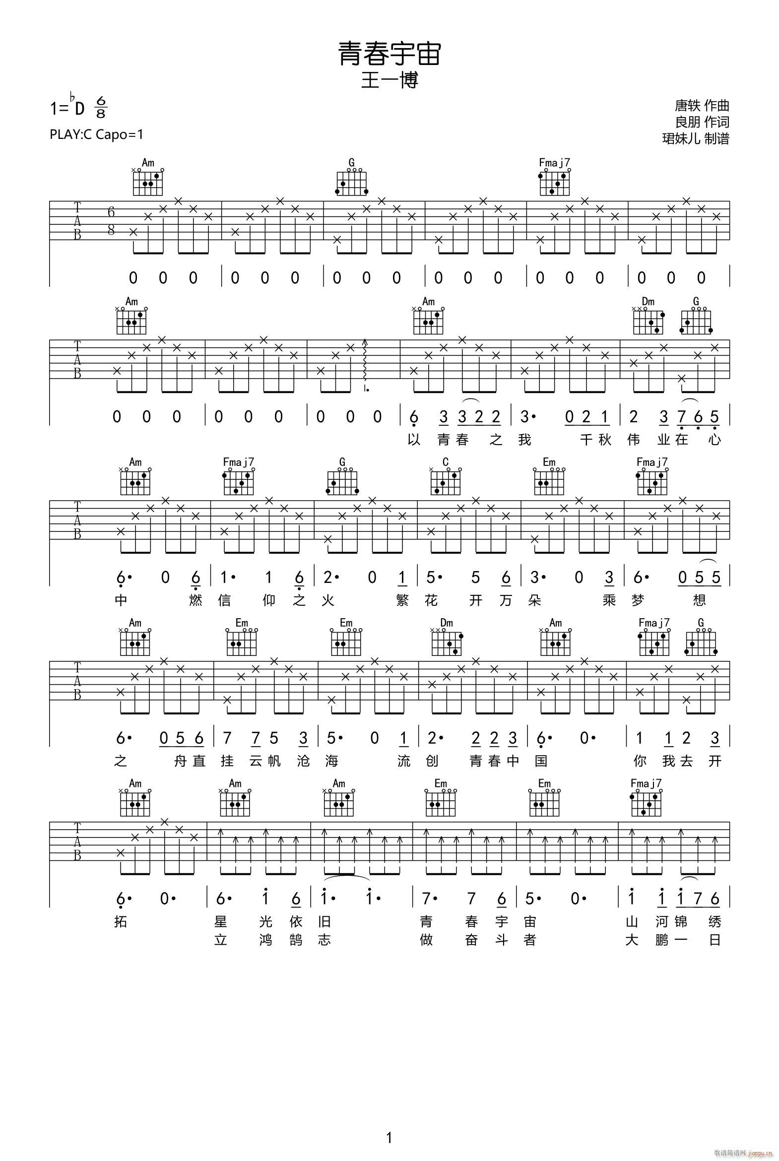 青春宇宙 C调指法编配(吉他谱)1