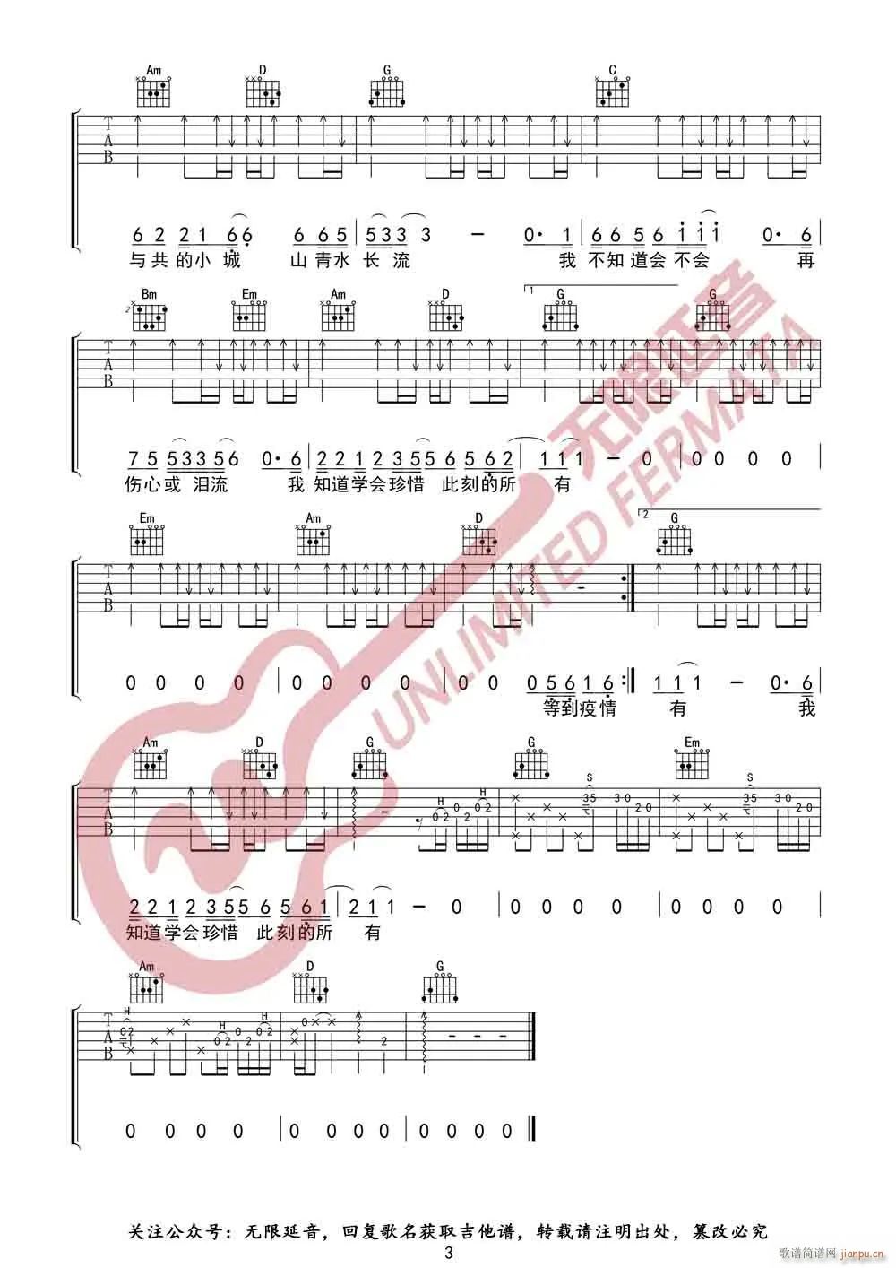 疫情过后 G调原版编配(吉他谱)3