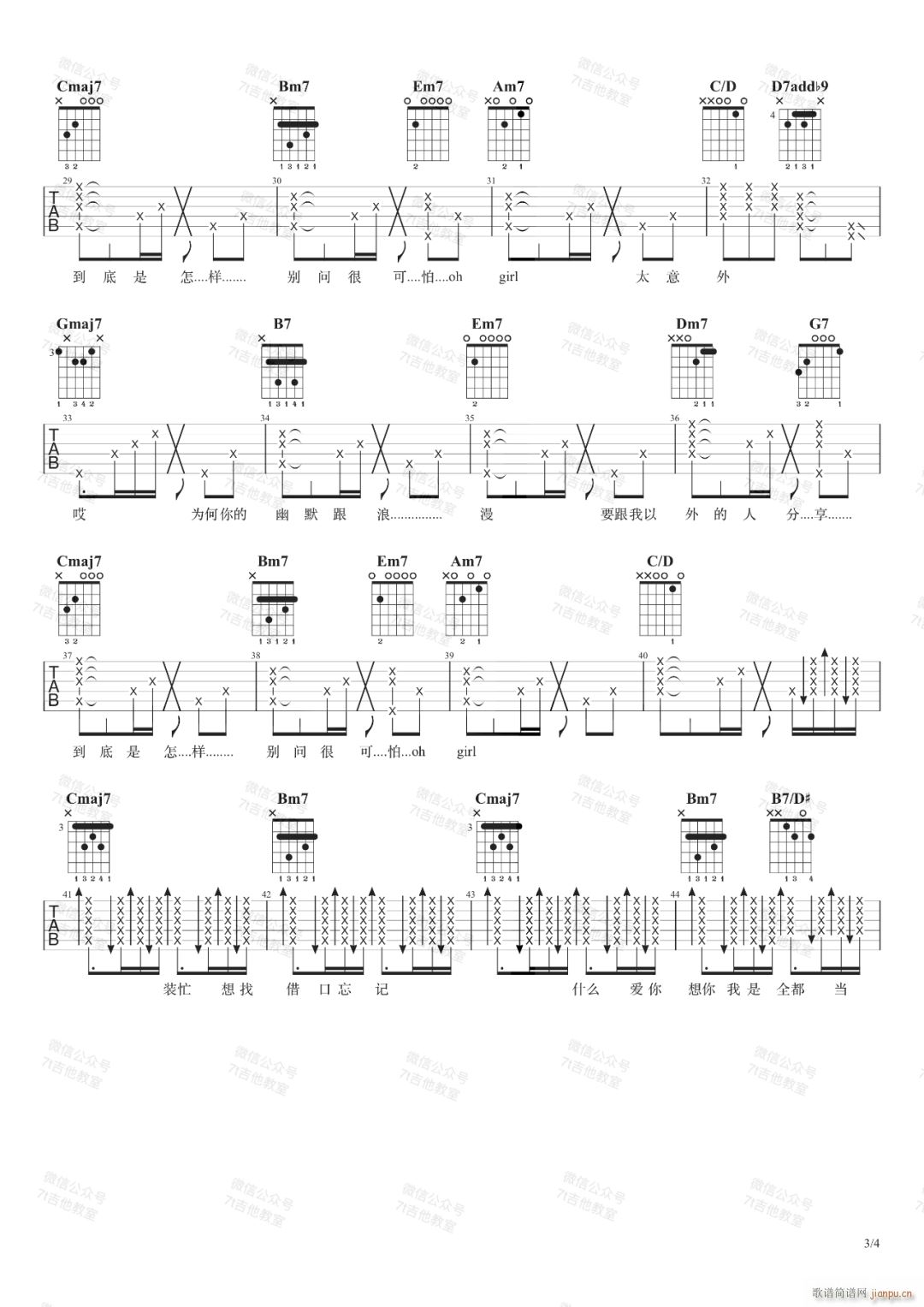 别问很可怕 J G调原版编配(吉他谱)3