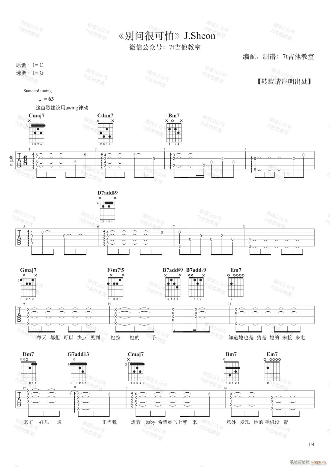 别问很可怕 J G调原版编配(吉他谱)1