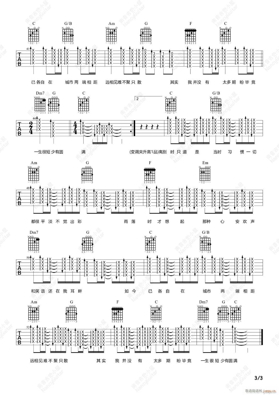 只道寻常 C调原版编配(吉他谱)3