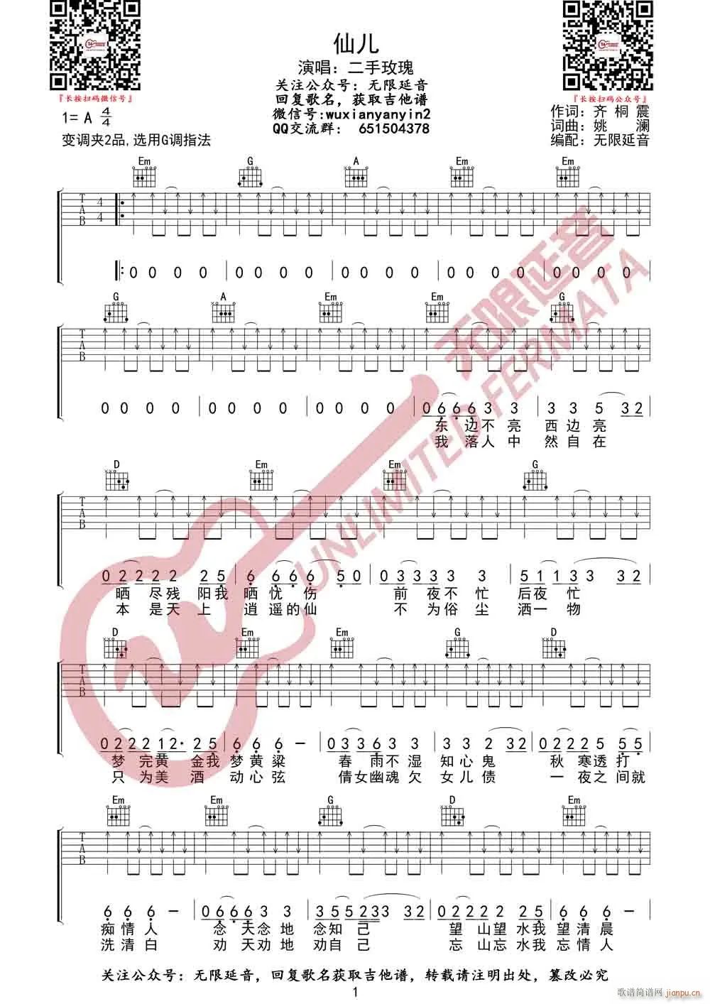 仙儿 G调原版编配(吉他谱)1