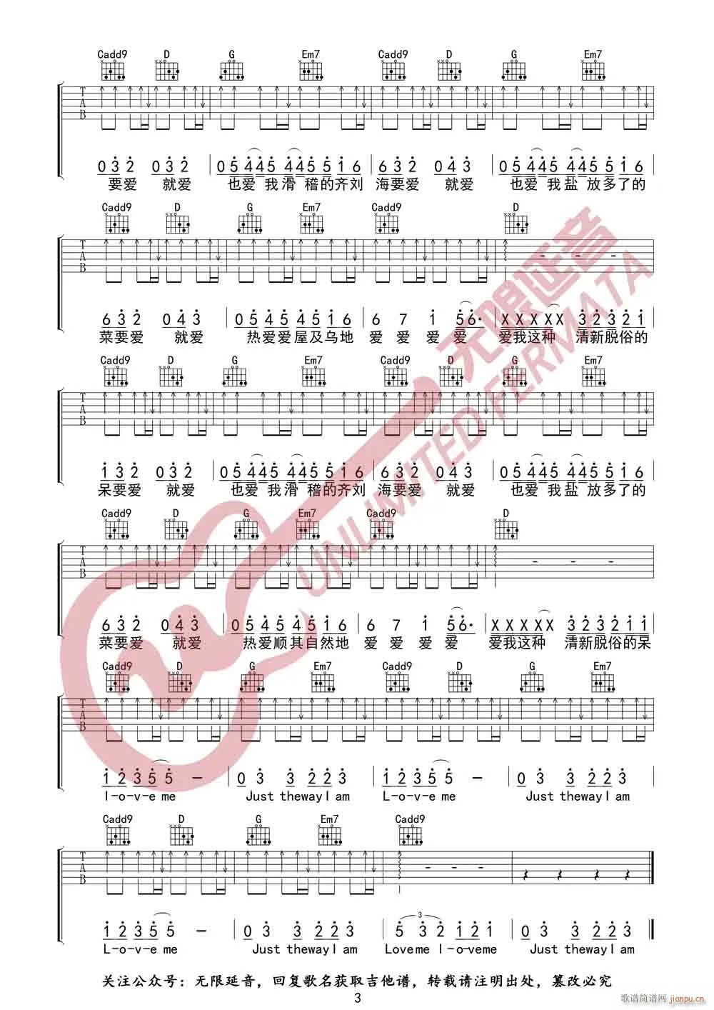 嘿关于爱 G调原版编配(吉他谱)3