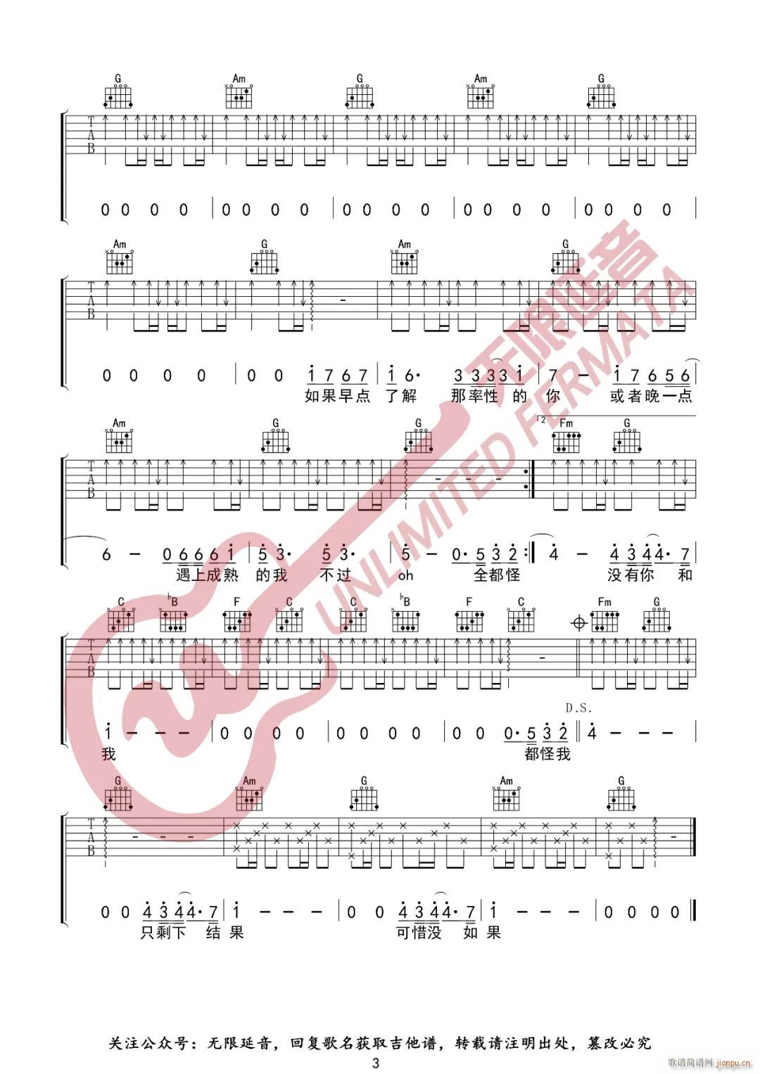 可惜没如果 C调原版编配(吉他谱)3