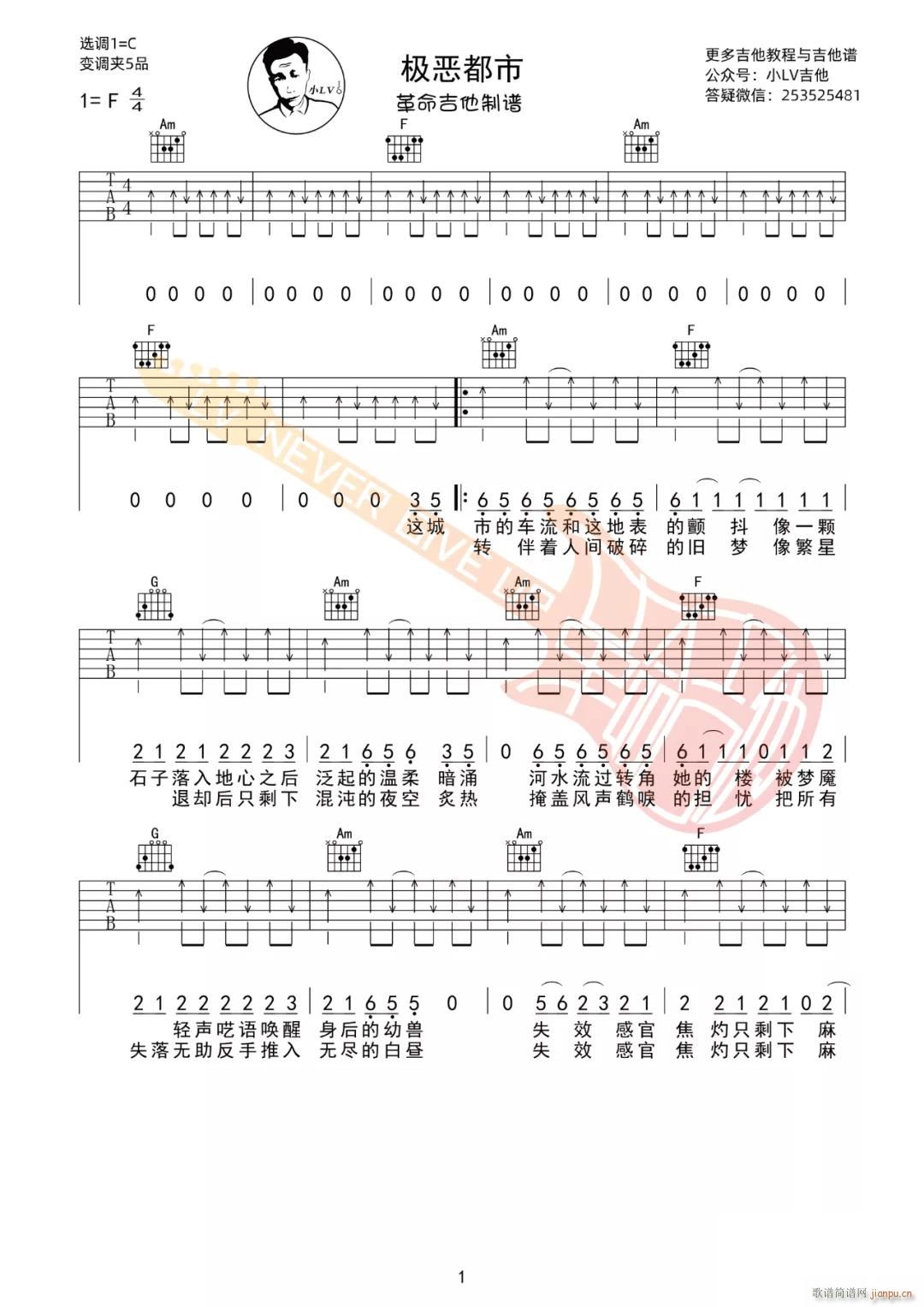 极恶都市 C调指法编配(吉他谱)1