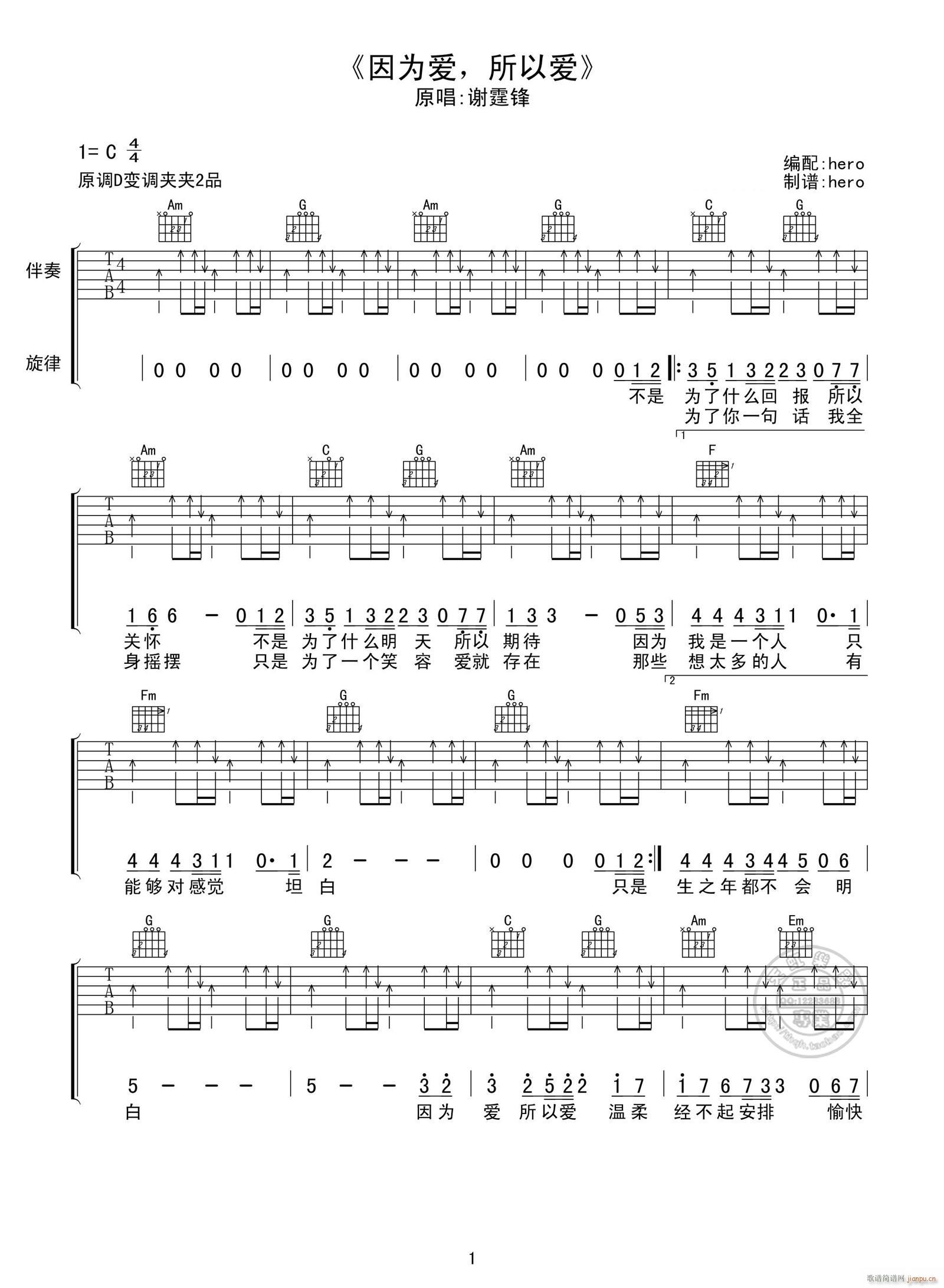因为爱所以爱 C调原版编配(吉他谱)1