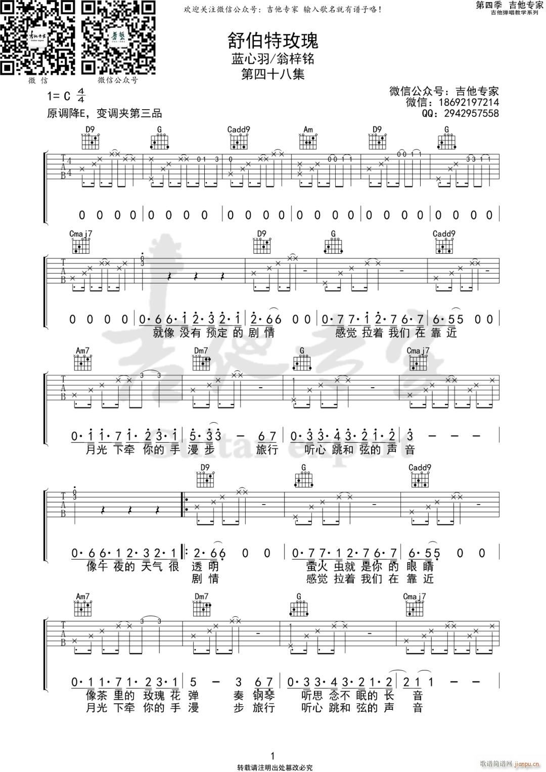 舒伯特玫瑰 翁梓铭 C调原版(吉他谱)1