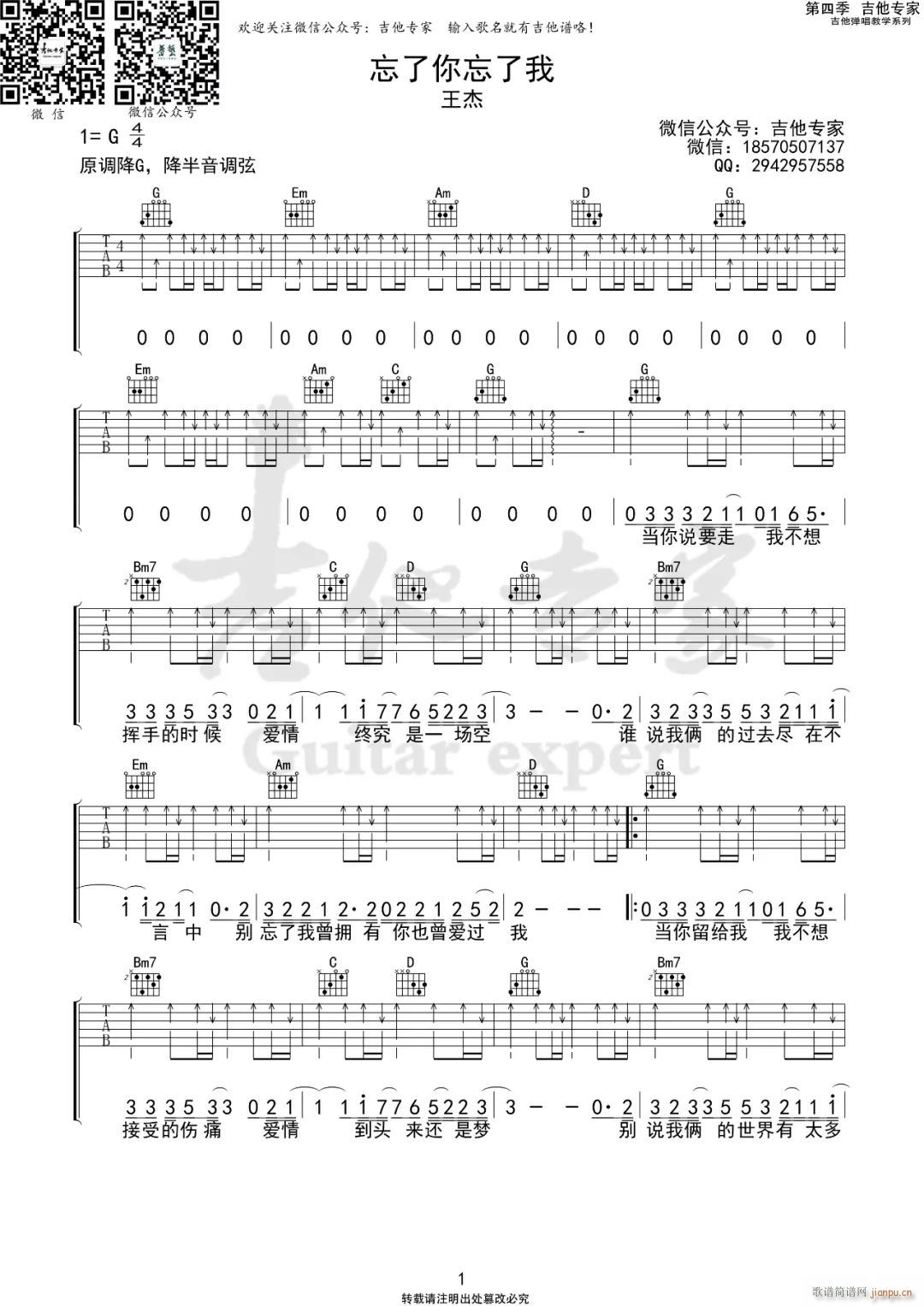 忘了你忘了我 C调扫弦版(吉他谱)1
