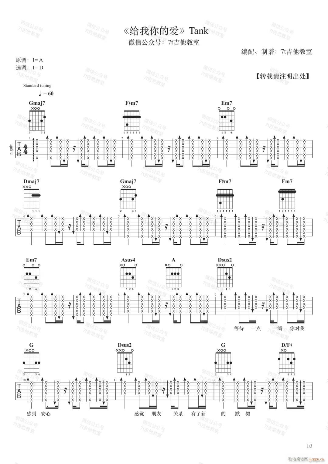 给我你的爱 D调原版编配(吉他谱)1