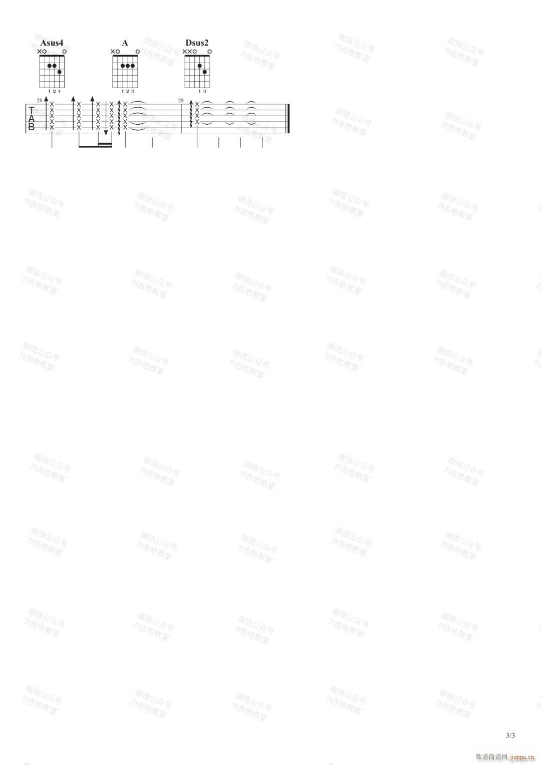 给我你的爱 D调原版编配(吉他谱)3