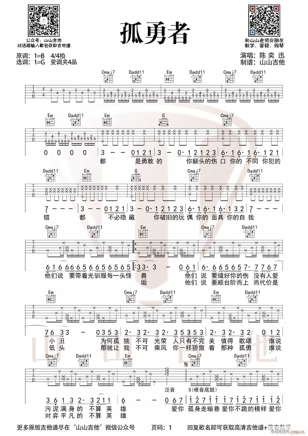 孤勇者 G调原版指法(吉他谱)1