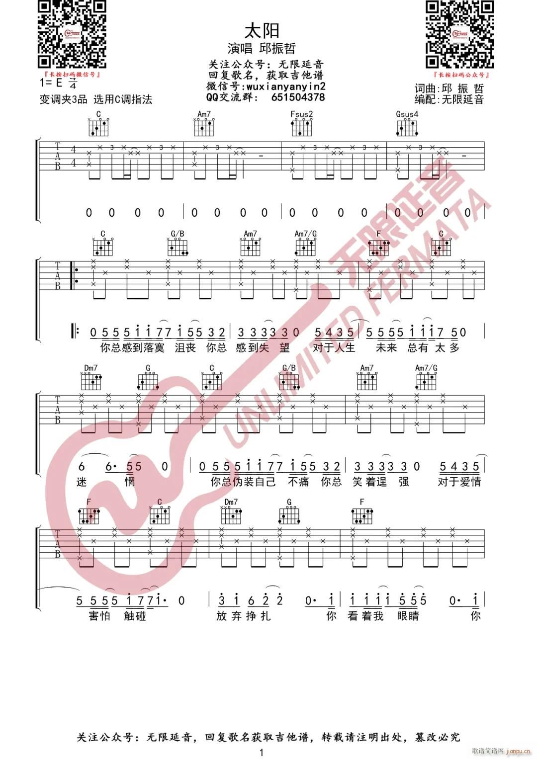 太阳 C调原版编配(吉他谱)1
