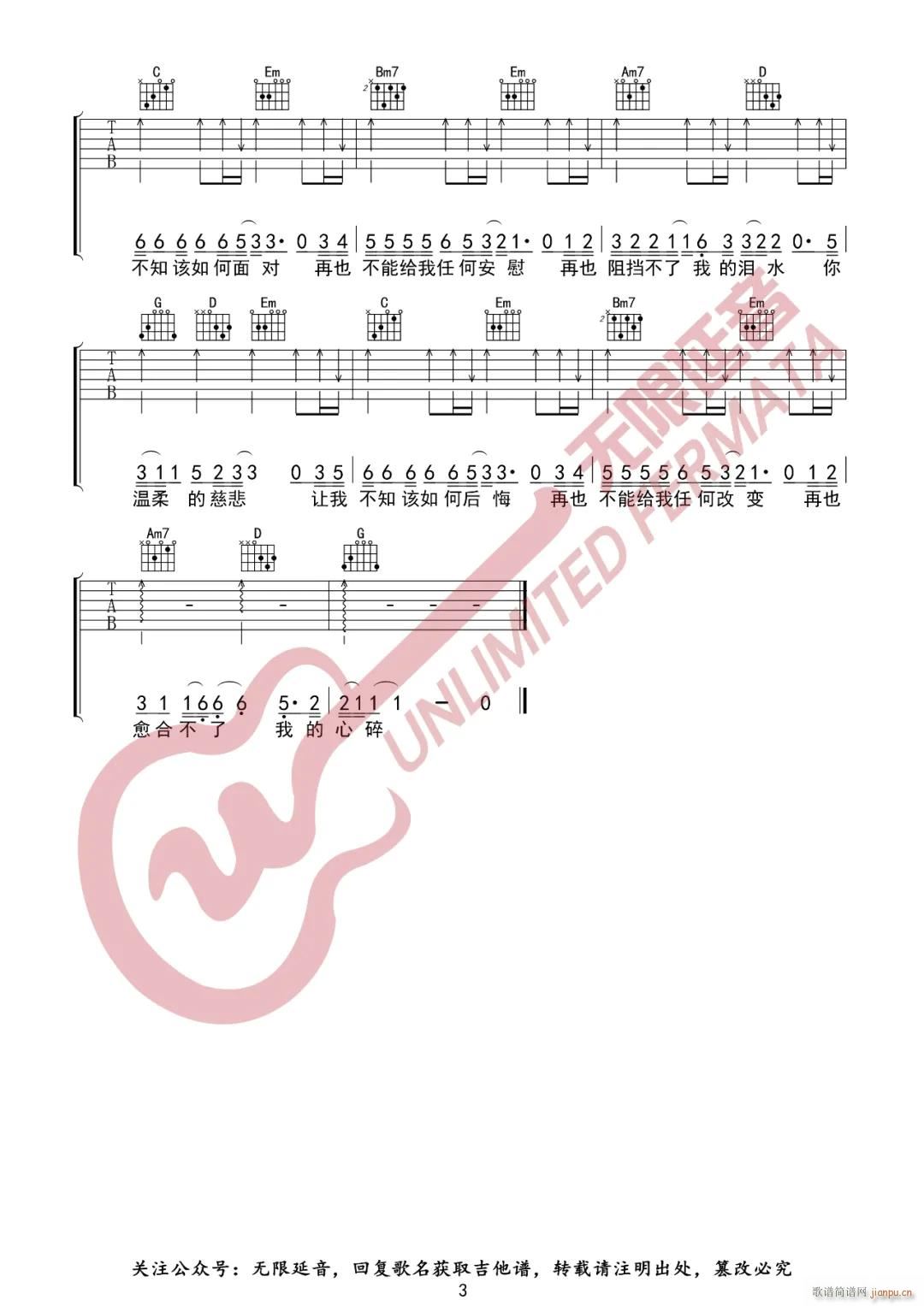 温柔的慈悲 G调指法(吉他谱)3