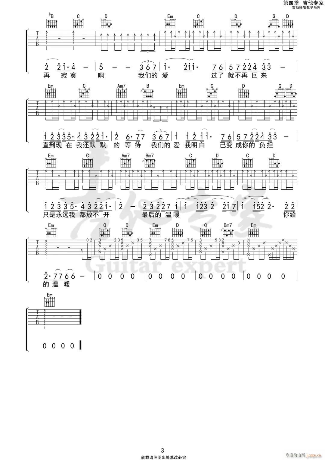 我们的爱 F I R G调指法(吉他谱)3