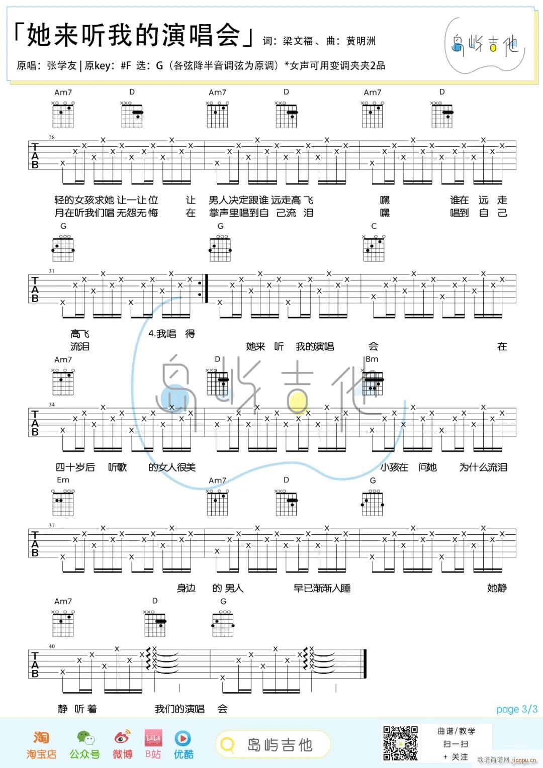 她来听我的演唱会 G调指法(吉他谱)3