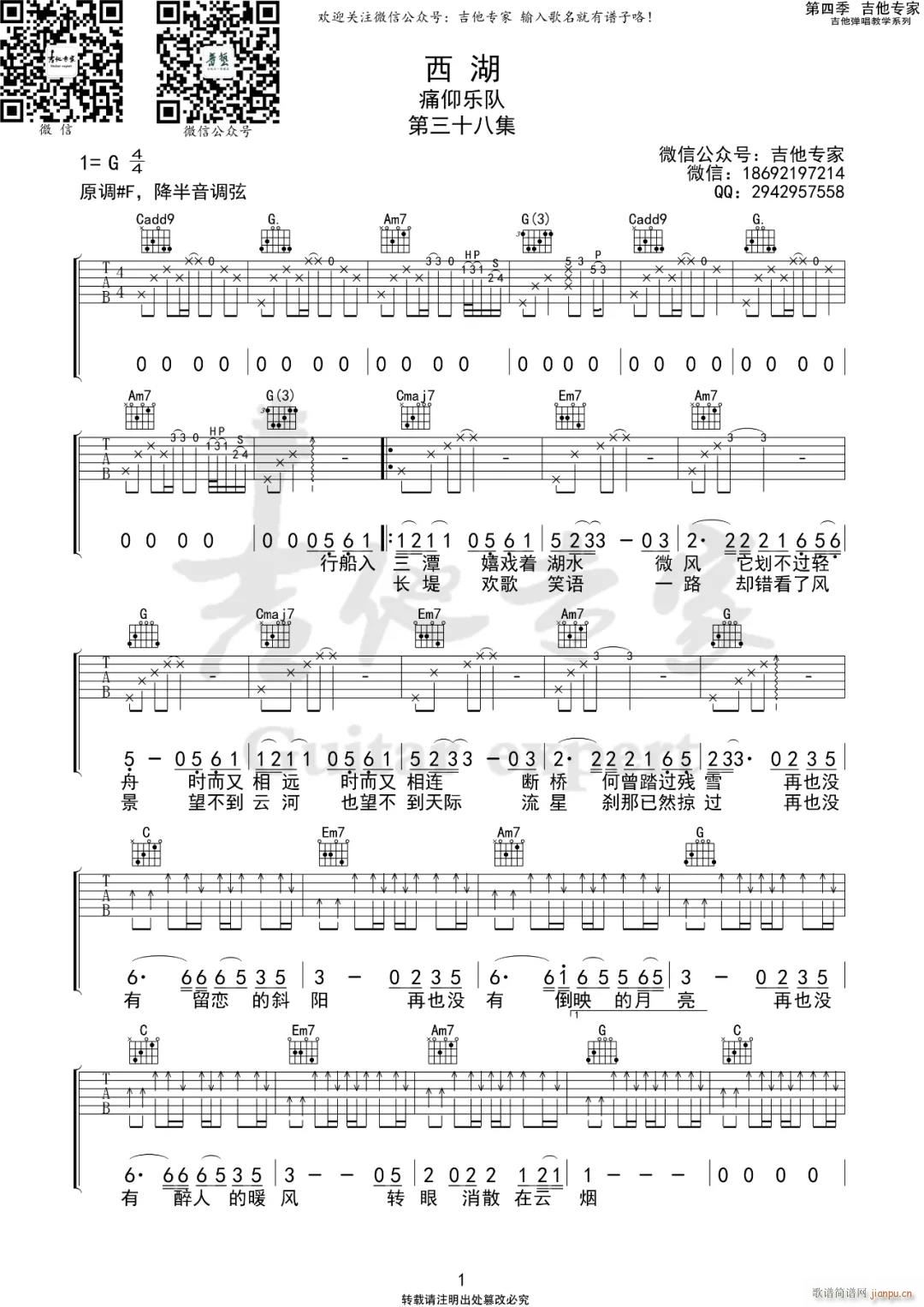 西湖 G调原版编配(吉他谱)1