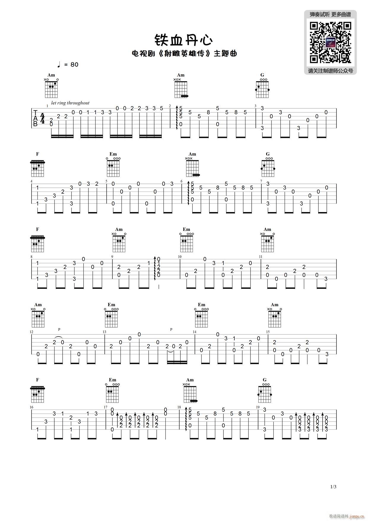 铁血丹心指弹 独奏(吉他谱)1
