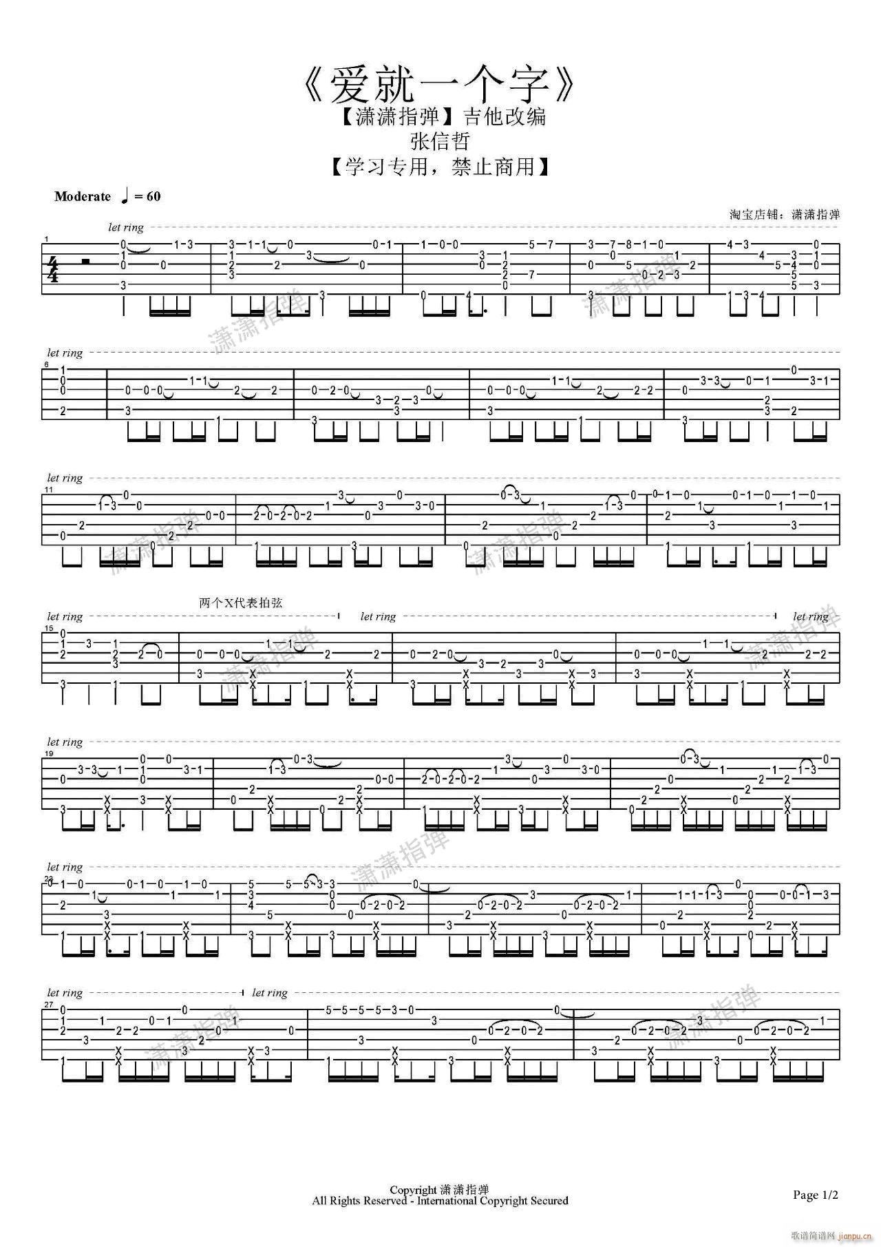 爱就一个字指弹 吉他独奏(吉他谱)1