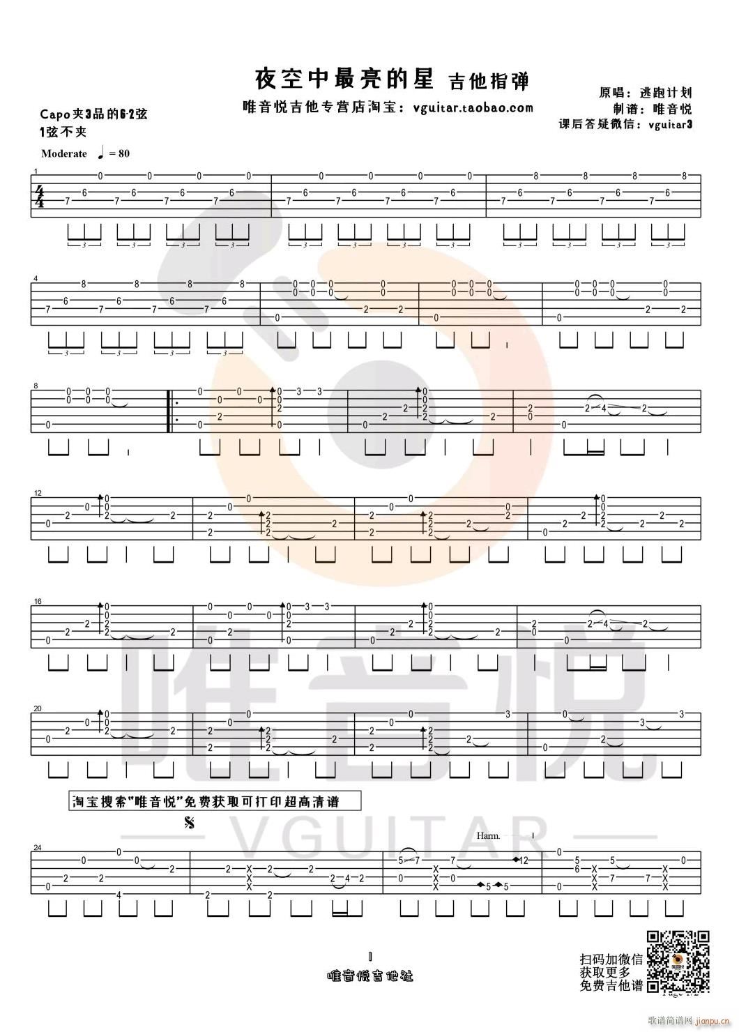 夜空中最亮的星指弹 独奏(吉他谱)1