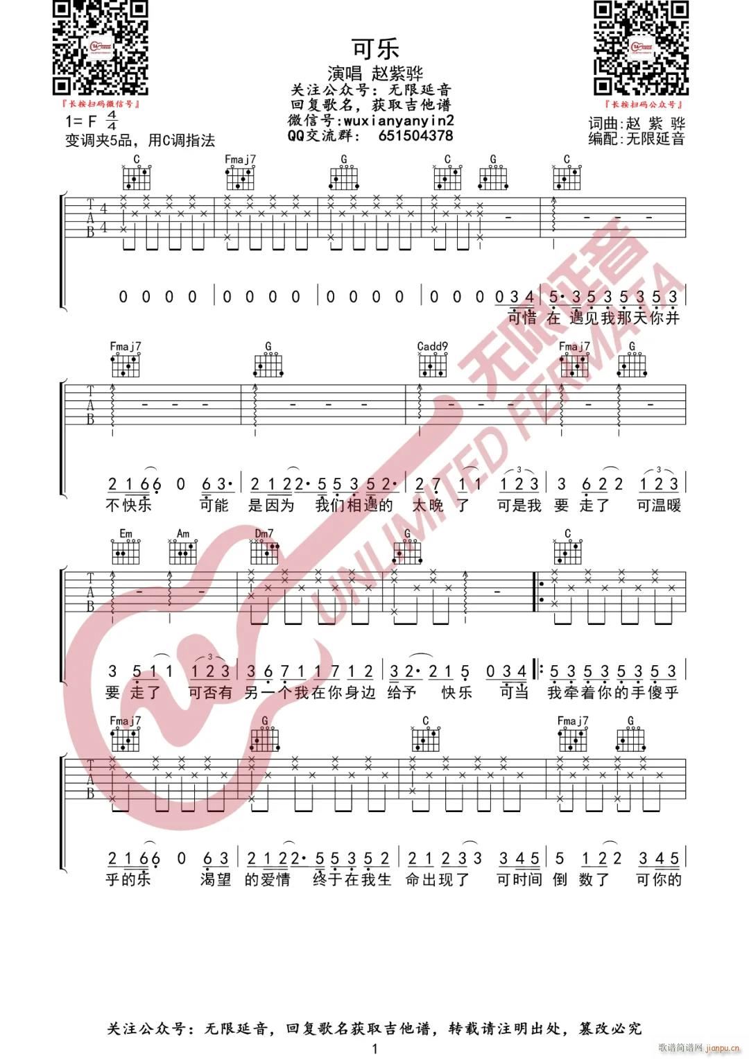 可乐 C调指法编配(吉他谱)1