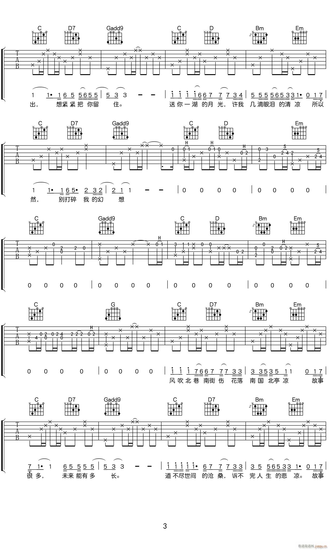 南风北巷 G调原版(吉他谱)3